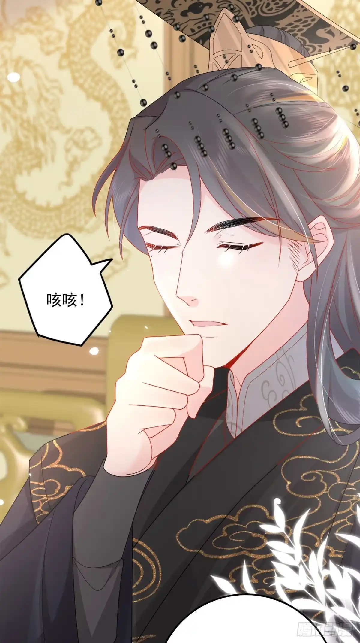 《徒儿！不可将为师据为己有！》第5话 这条手帕能送我吗 第93页