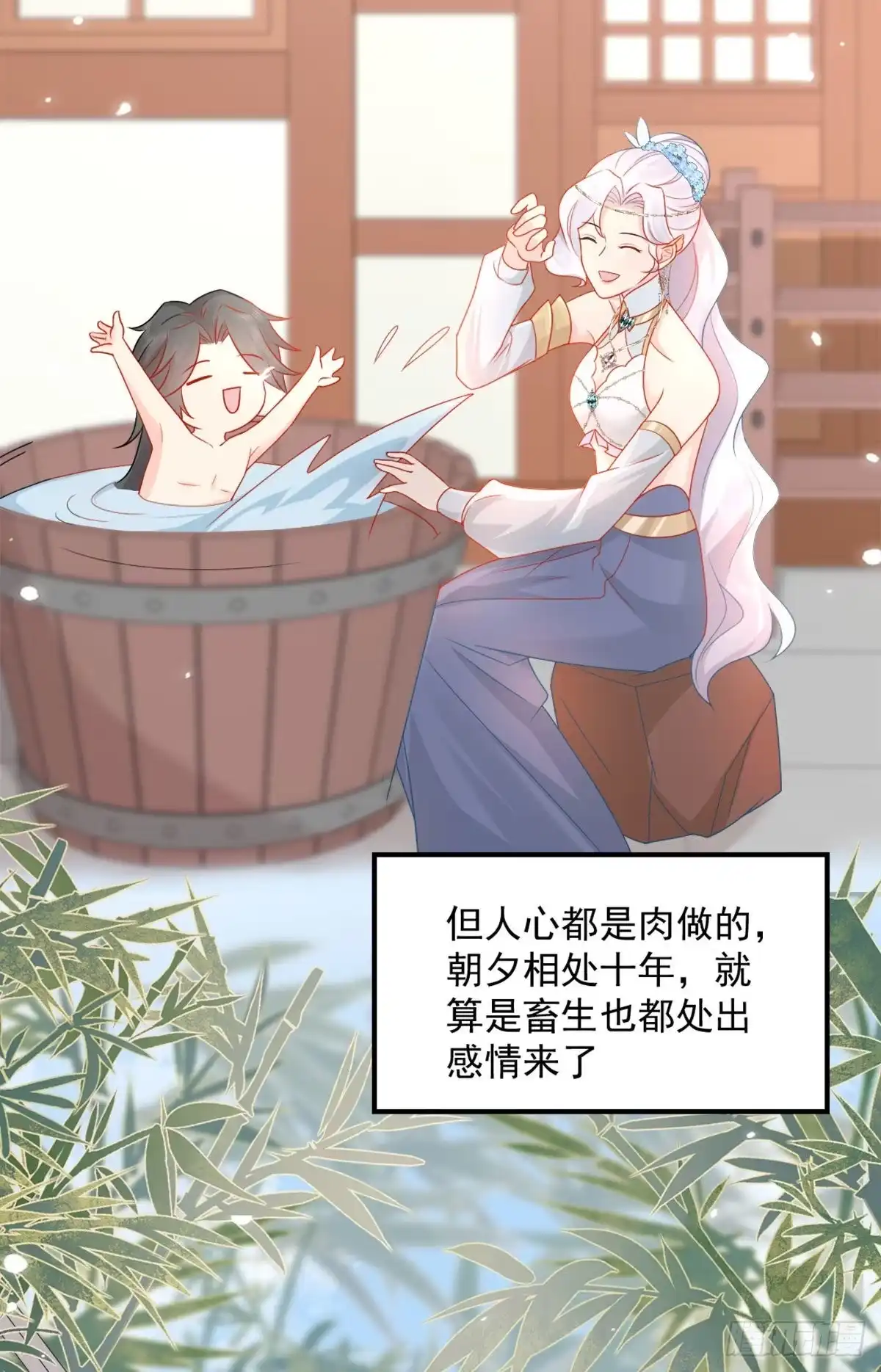 《徒儿！不可将为师据为己有！》第5话 这条手帕能送我吗 第70页