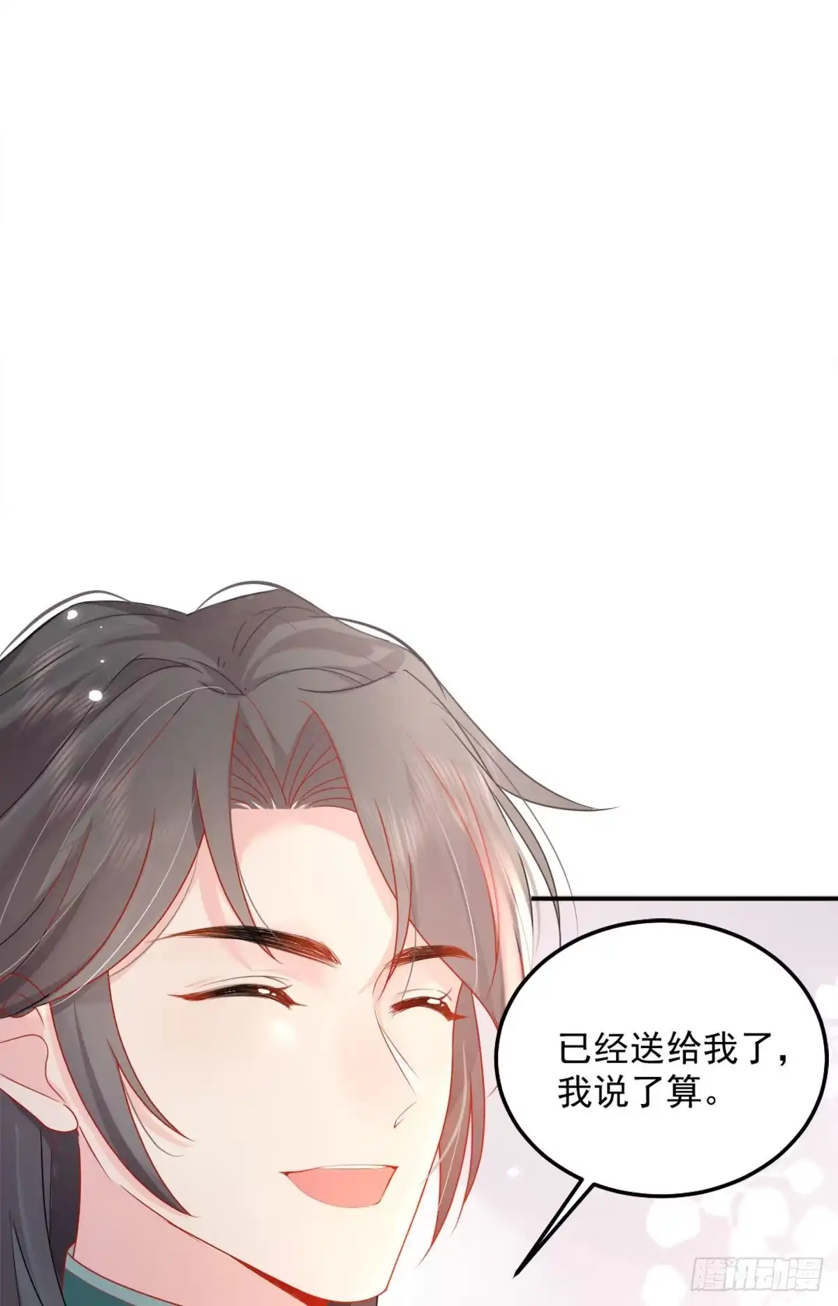 《徒儿！不可将为师据为己有！》第5话 这条手帕能送我吗 第68页