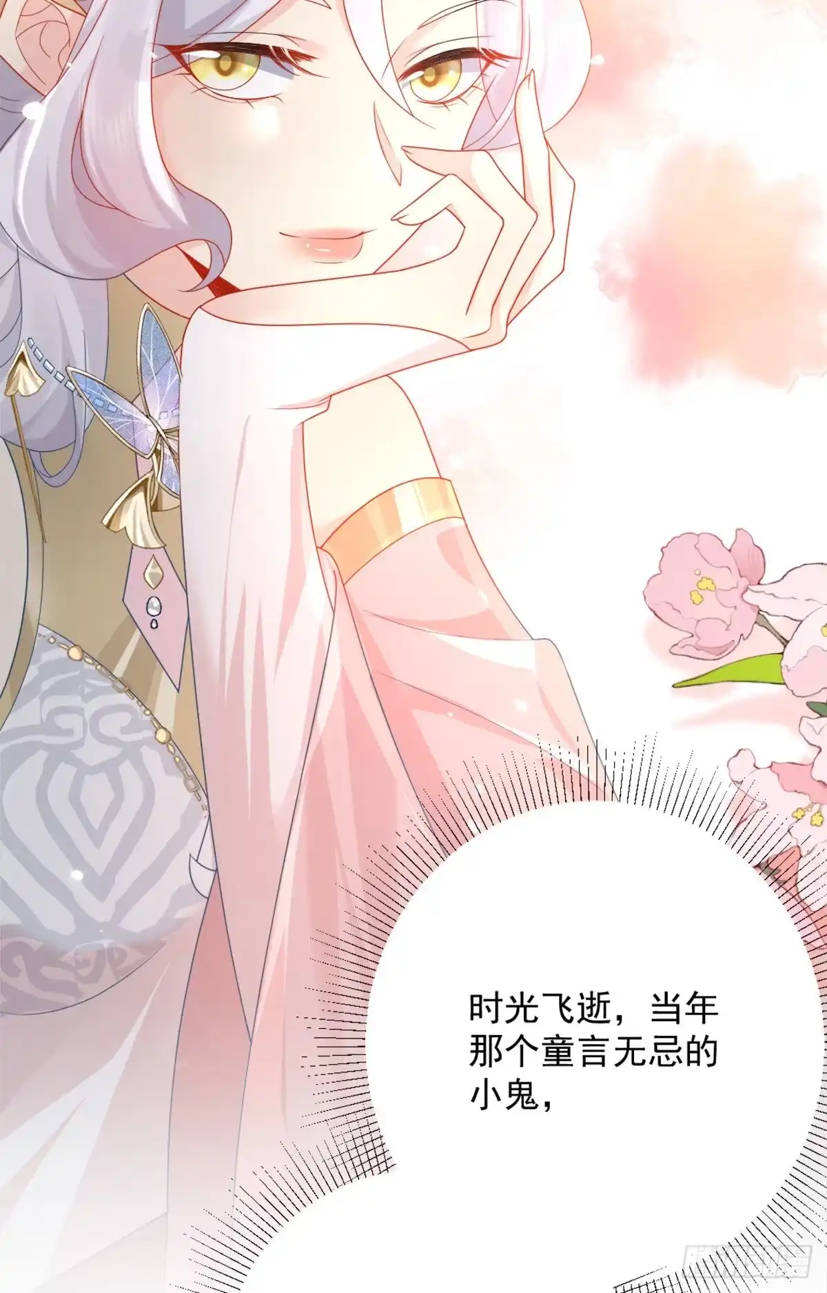 《徒儿！不可将为师据为己有！》第5话 这条手帕能送我吗 第39页