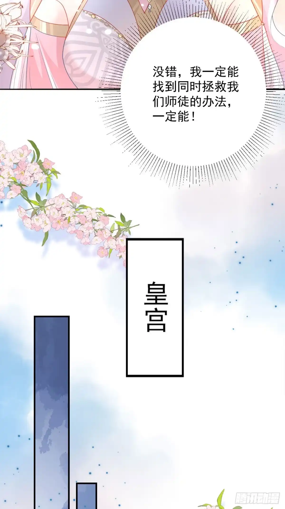 《徒儿！不可将为师据为己有！》第5话 这条手帕能送我吗 第91页
