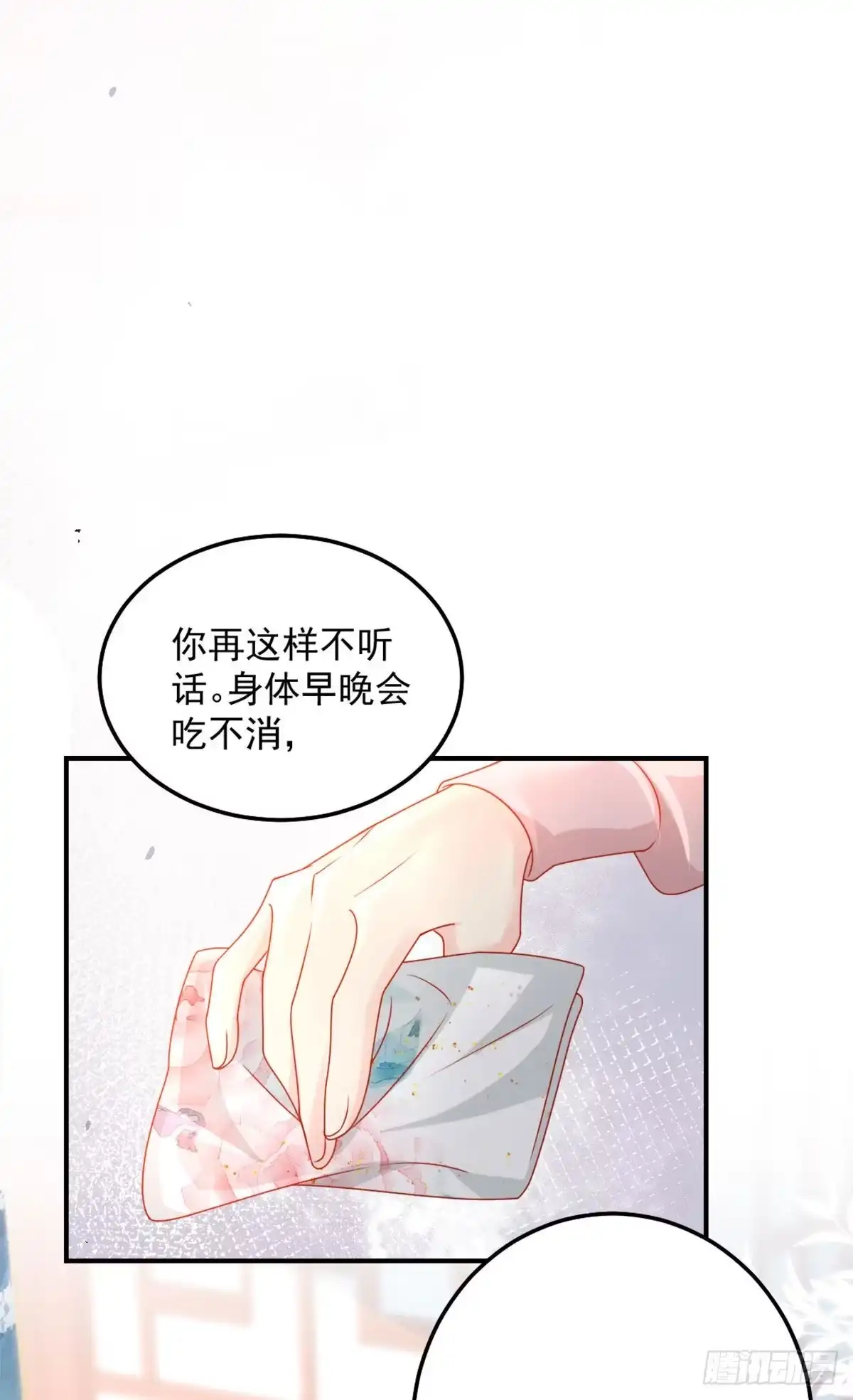 《徒儿！不可将为师据为己有！》第5话 这条手帕能送我吗 第54页