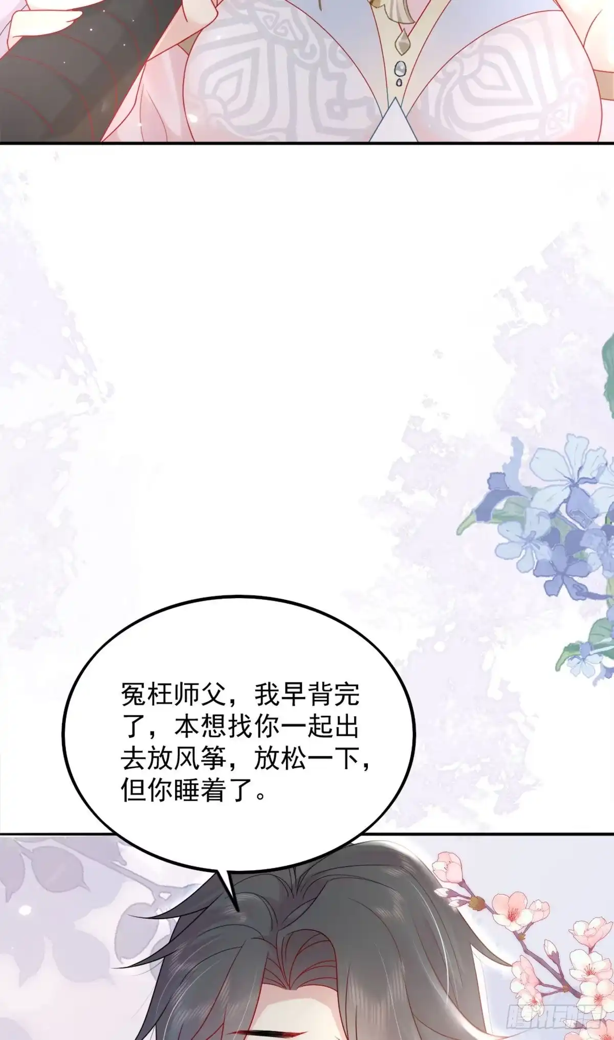 《徒儿！不可将为师据为己有！》第5话 这条手帕能送我吗 第3页