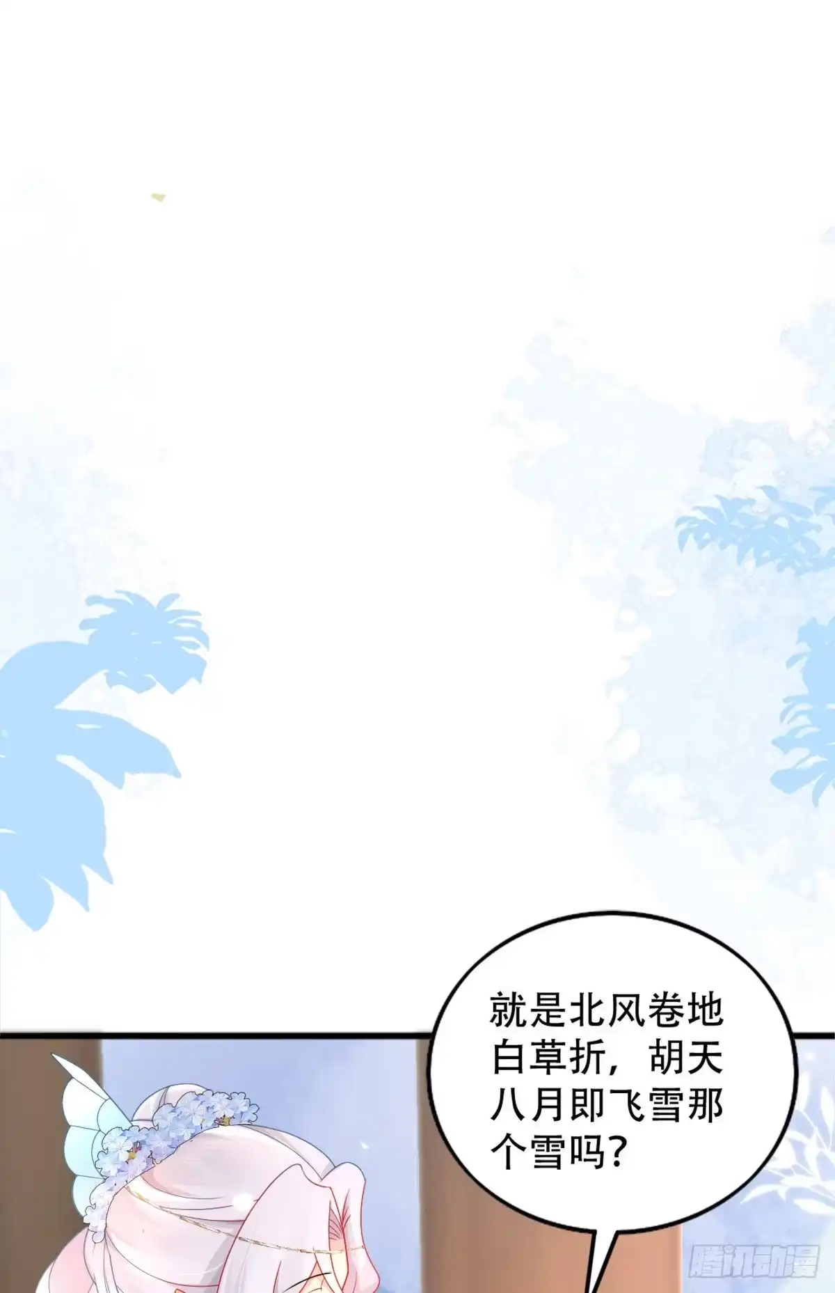 《徒儿！不可将为师据为己有！》第5话 这条手帕能送我吗 第24页