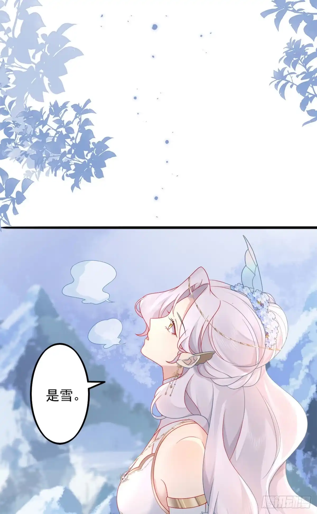 《徒儿！不可将为师据为己有！》第5话 这条手帕能送我吗 第22页