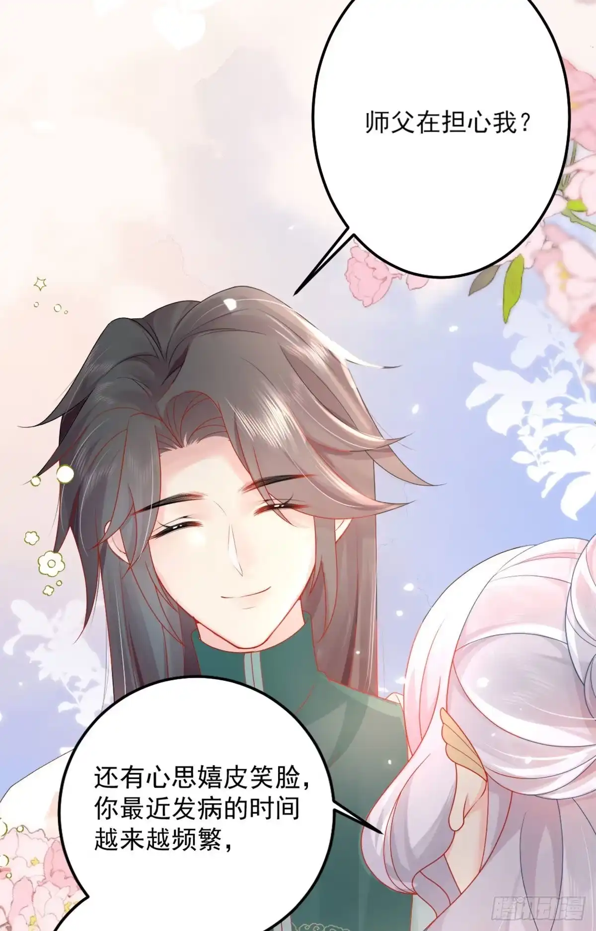 《徒儿！不可将为师据为己有！》第5话 这条手帕能送我吗 第52页