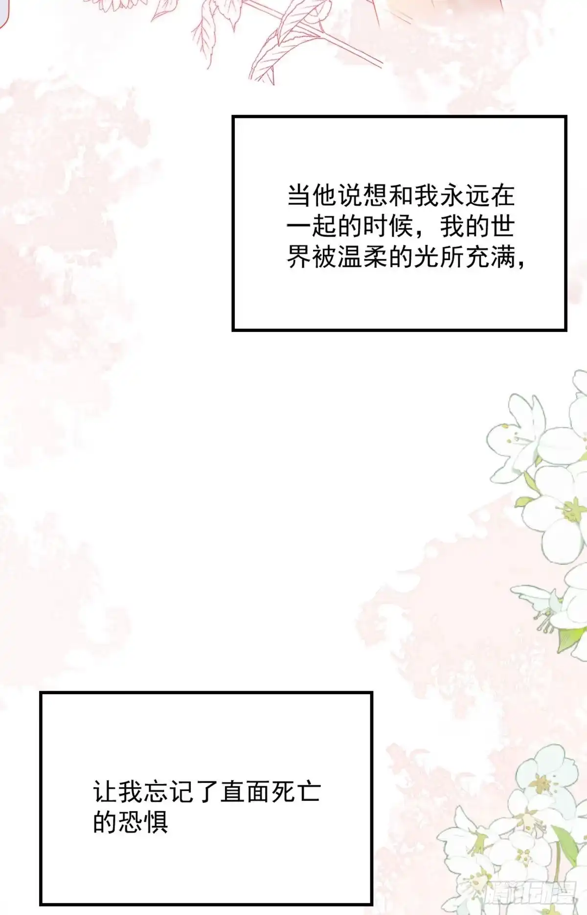 《徒儿！不可将为师据为己有！》第5话 这条手帕能送我吗 第79页
