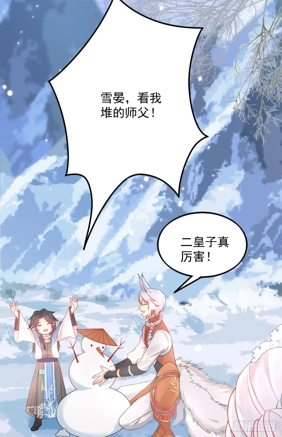 《徒儿！不可将为师据为己有！》第5话 这条手帕能送我吗 第34页