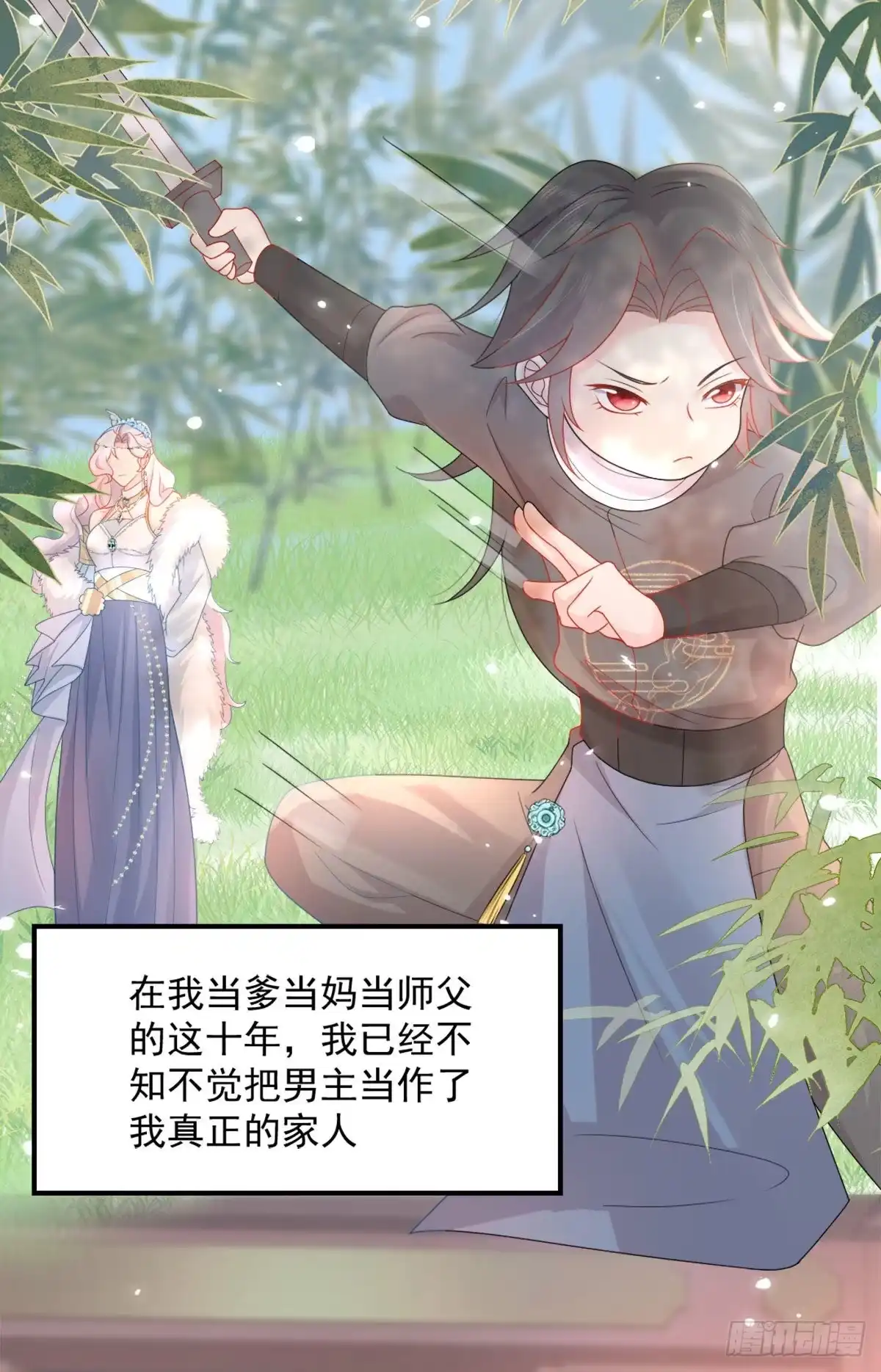 《徒儿！不可将为师据为己有！》第5话 这条手帕能送我吗 第71页