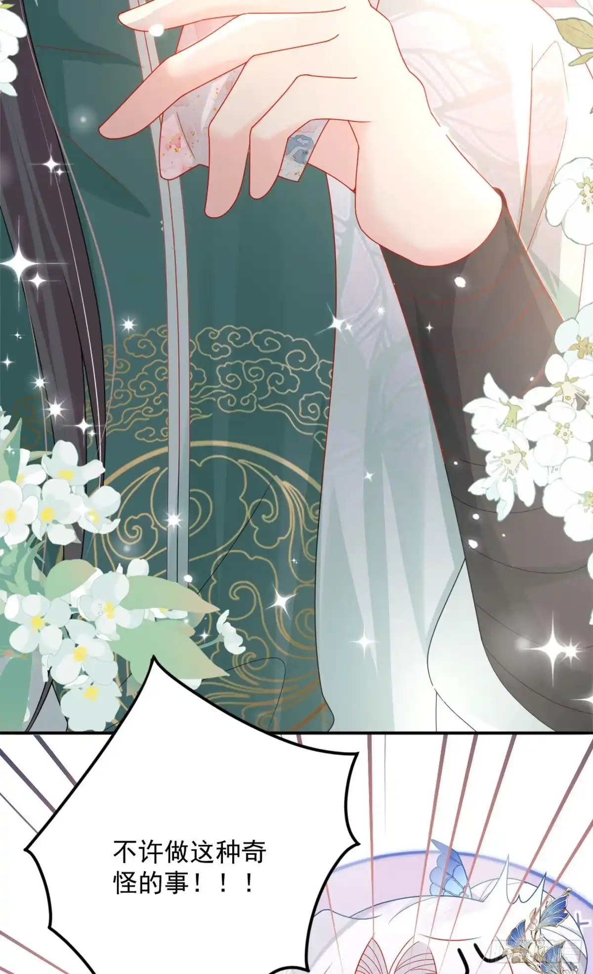 《徒儿！不可将为师据为己有！》第5话 这条手帕能送我吗 第66页