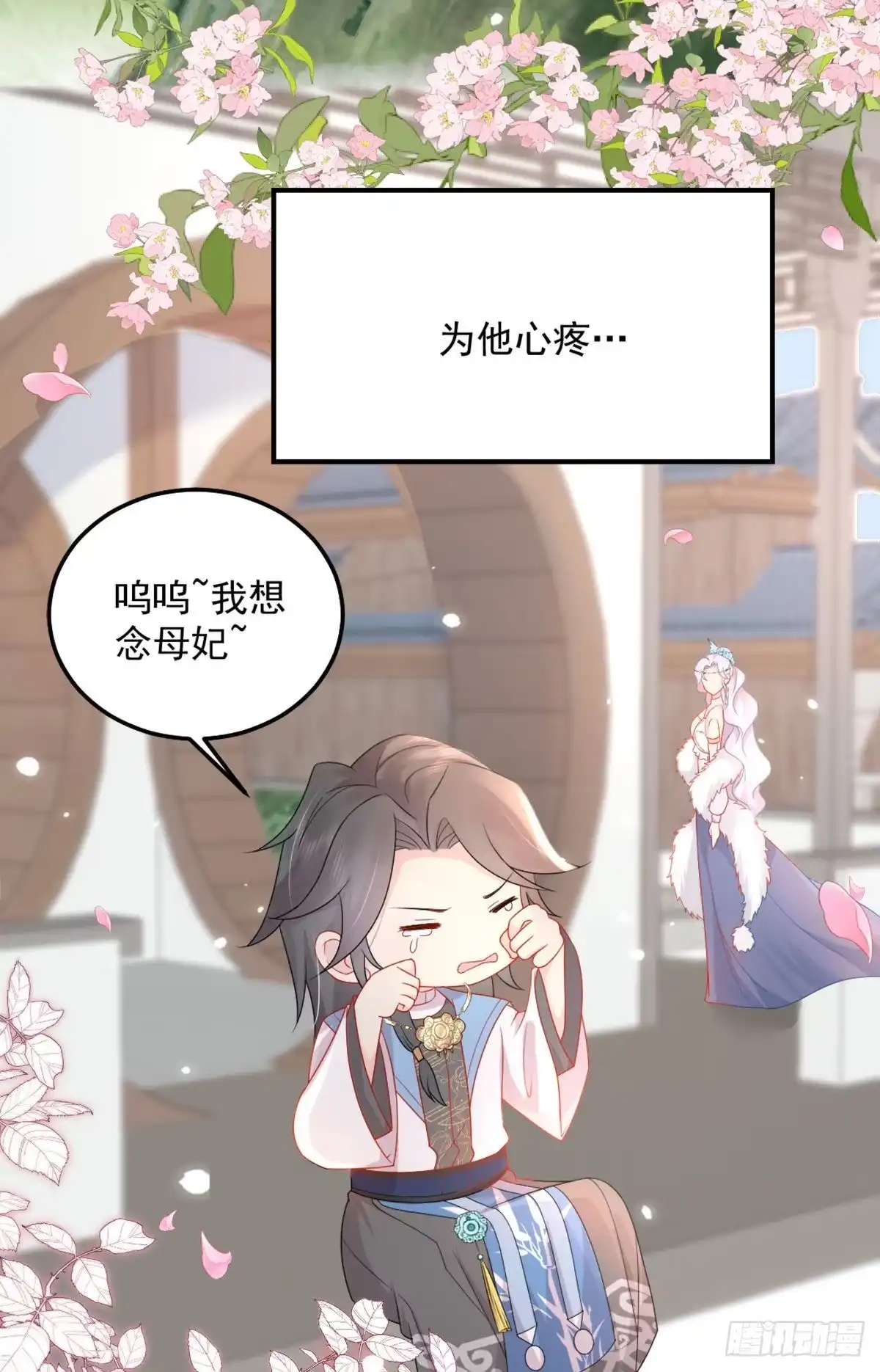 《徒儿！不可将为师据为己有！》第5话 这条手帕能送我吗 第76页