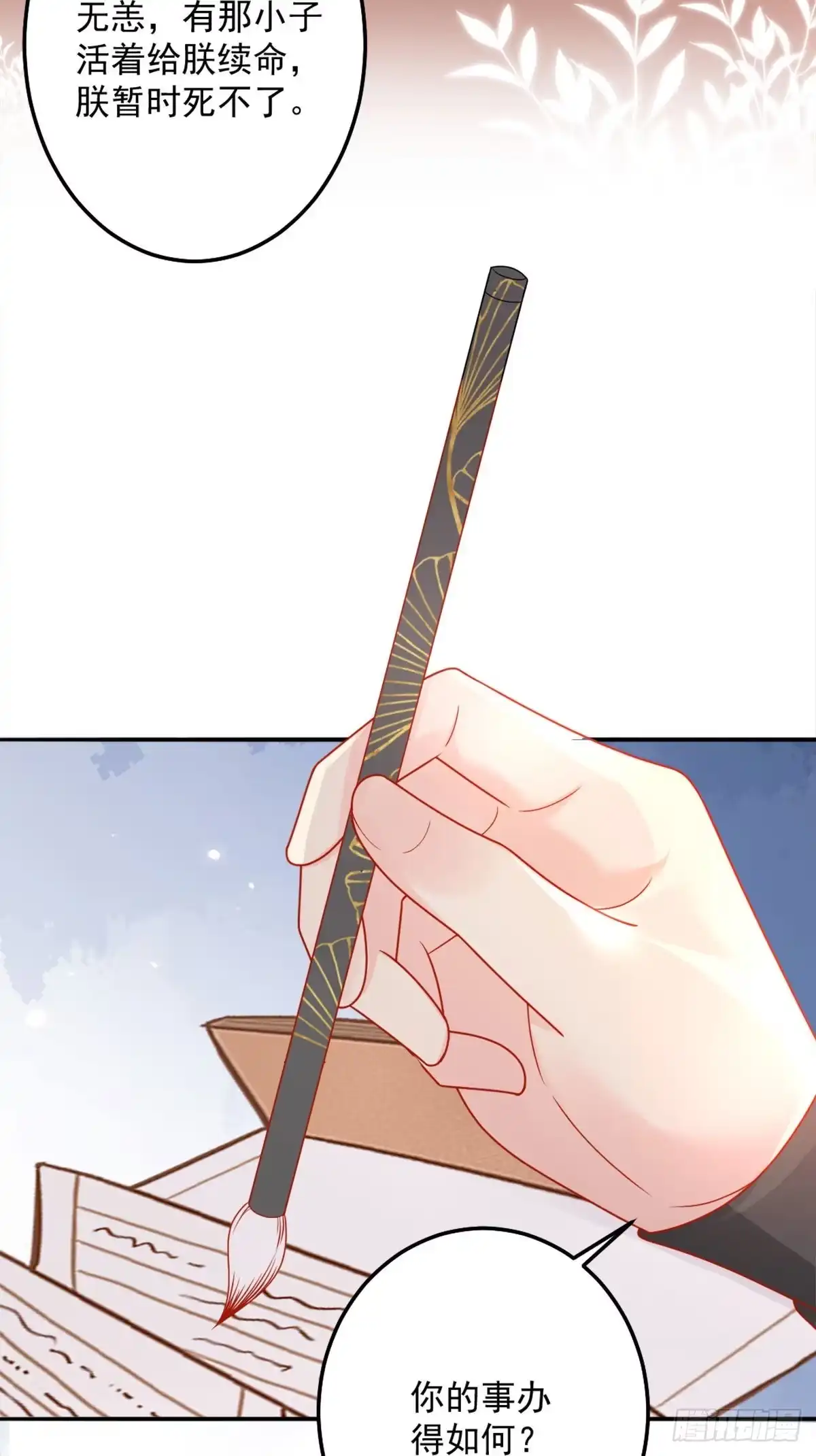 《徒儿！不可将为师据为己有！》第5话 这条手帕能送我吗 第95页