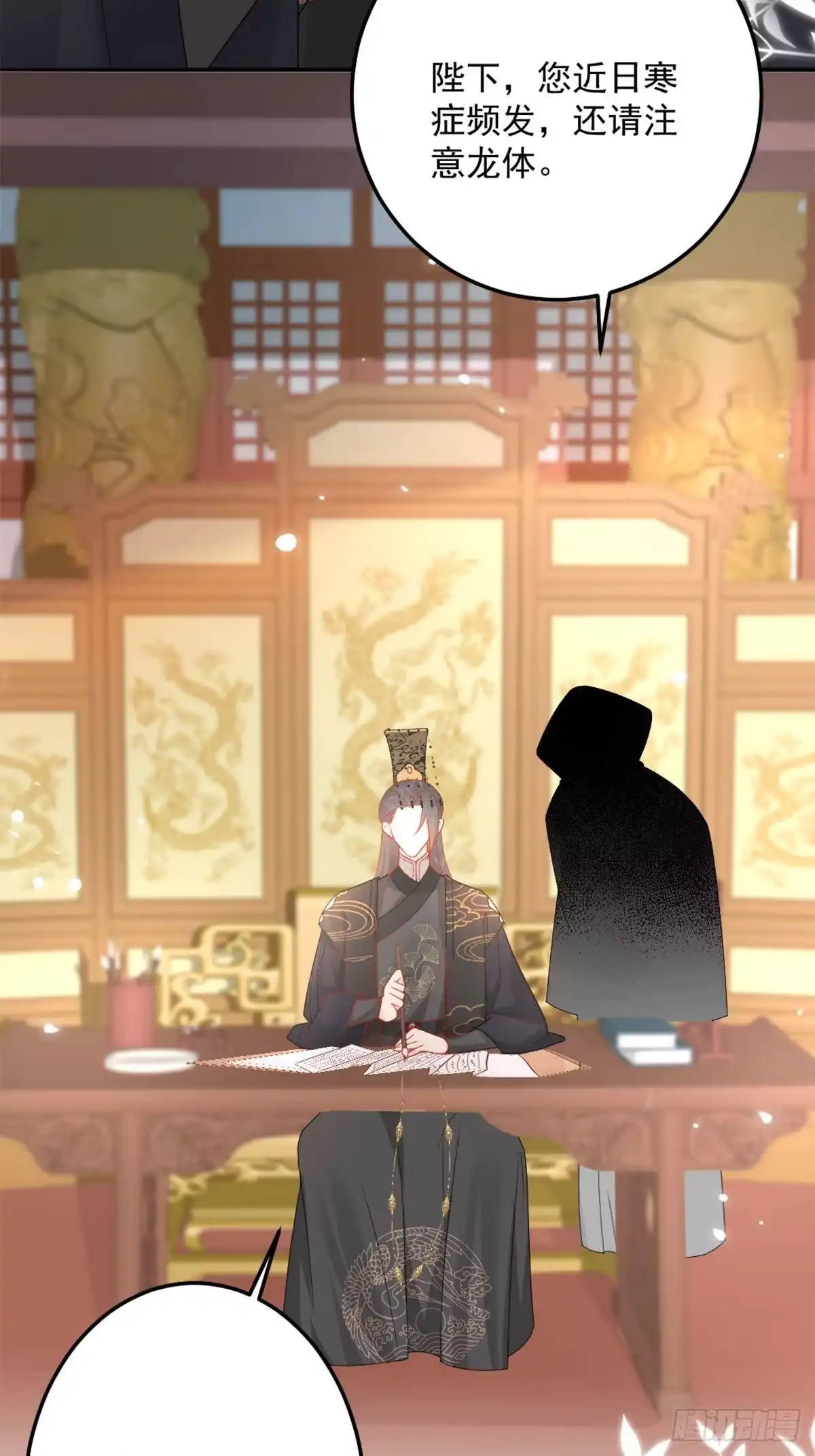 《徒儿！不可将为师据为己有！》第5话 这条手帕能送我吗 第94页