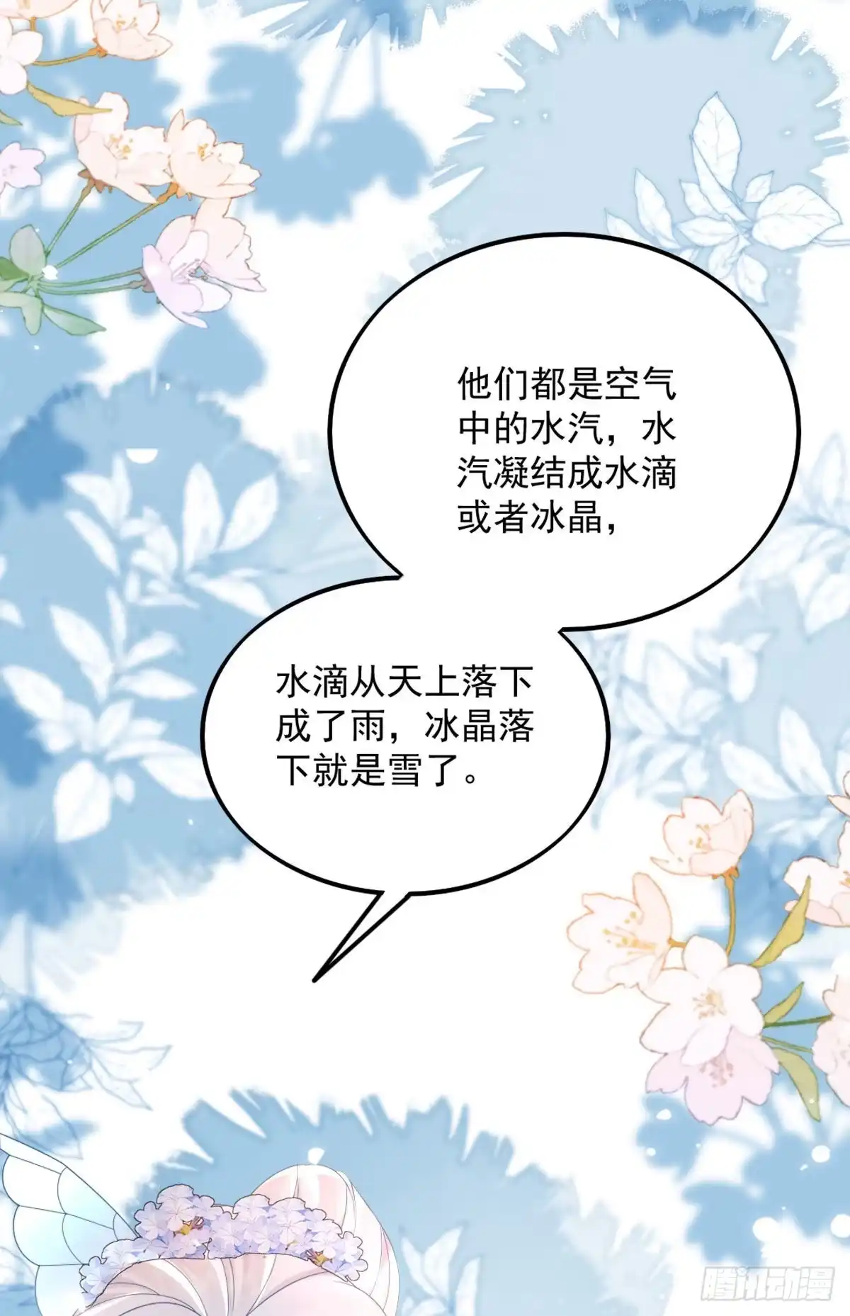 《徒儿！不可将为师据为己有！》第5话 这条手帕能送我吗 第29页