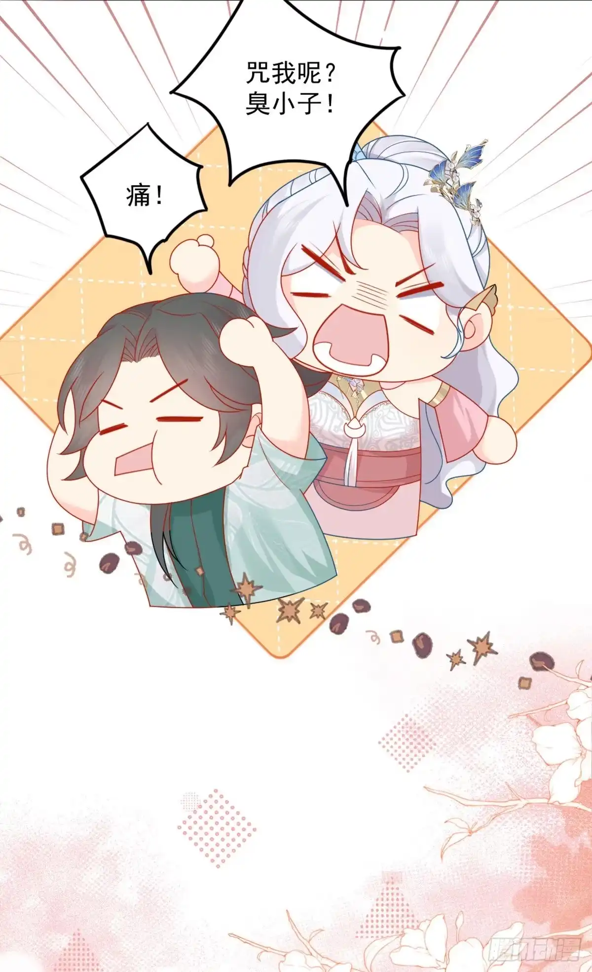 《徒儿！不可将为师据为己有！》第5话 这条手帕能送我吗 第58页