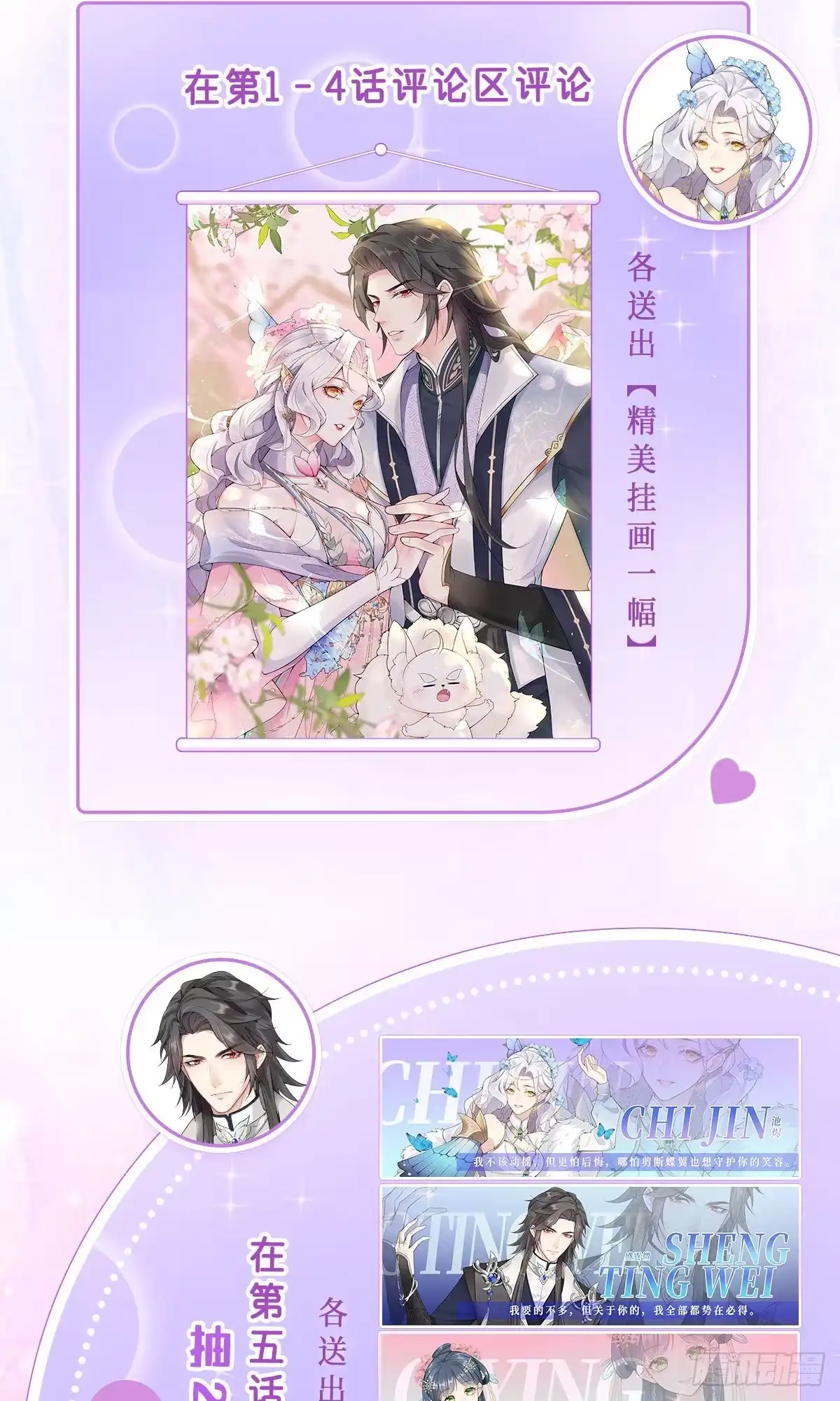 《徒儿！不可将为师据为己有！》第5话 这条手帕能送我吗 第101页