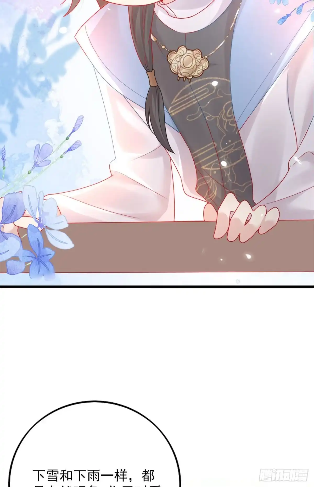 《徒儿！不可将为师据为己有！》第5话 这条手帕能送我吗 第27页