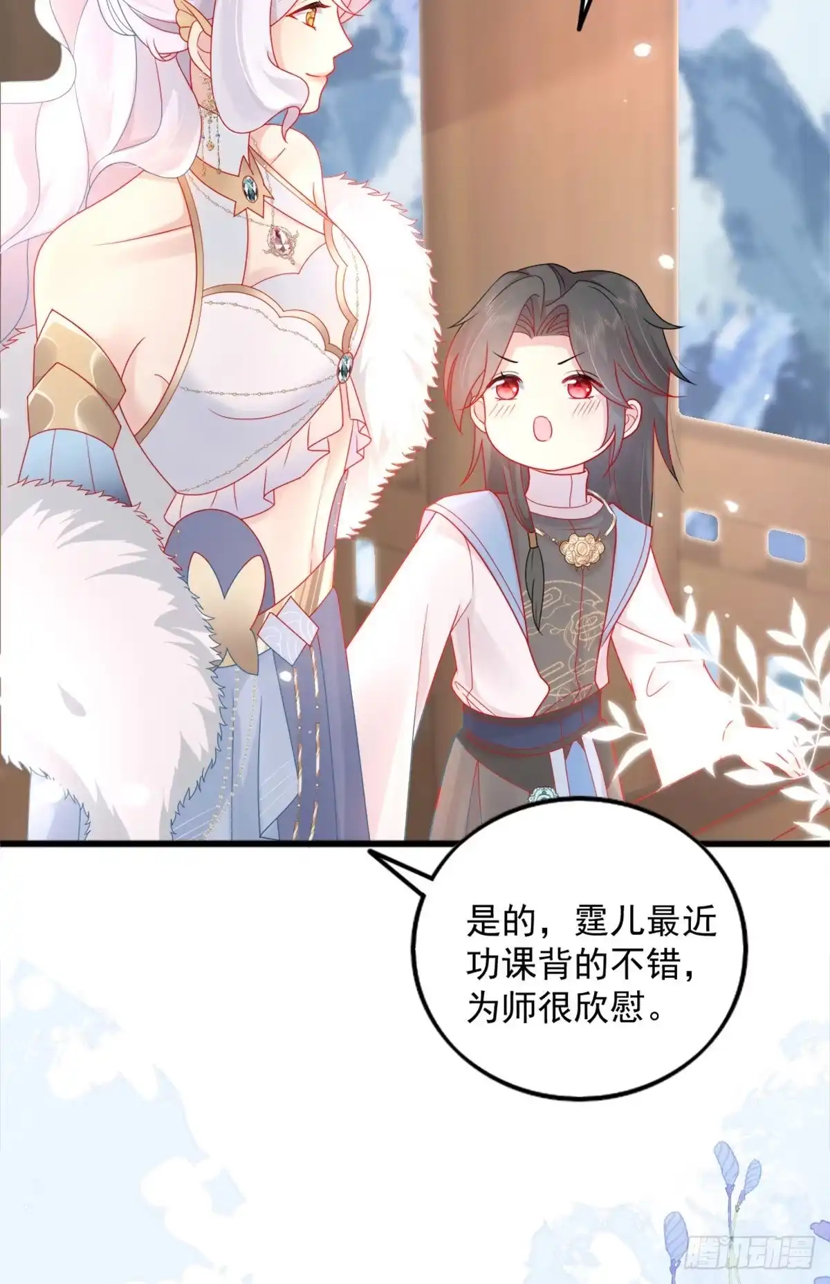 《徒儿！不可将为师据为己有！》第5话 这条手帕能送我吗 第25页