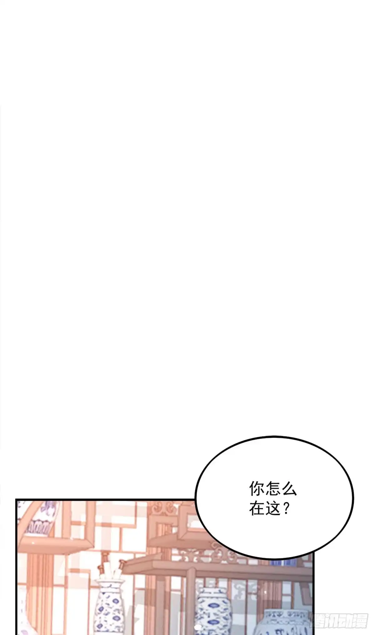 《徒儿！不可将为师据为己有！》第5话 这条手帕能送我吗 第1页