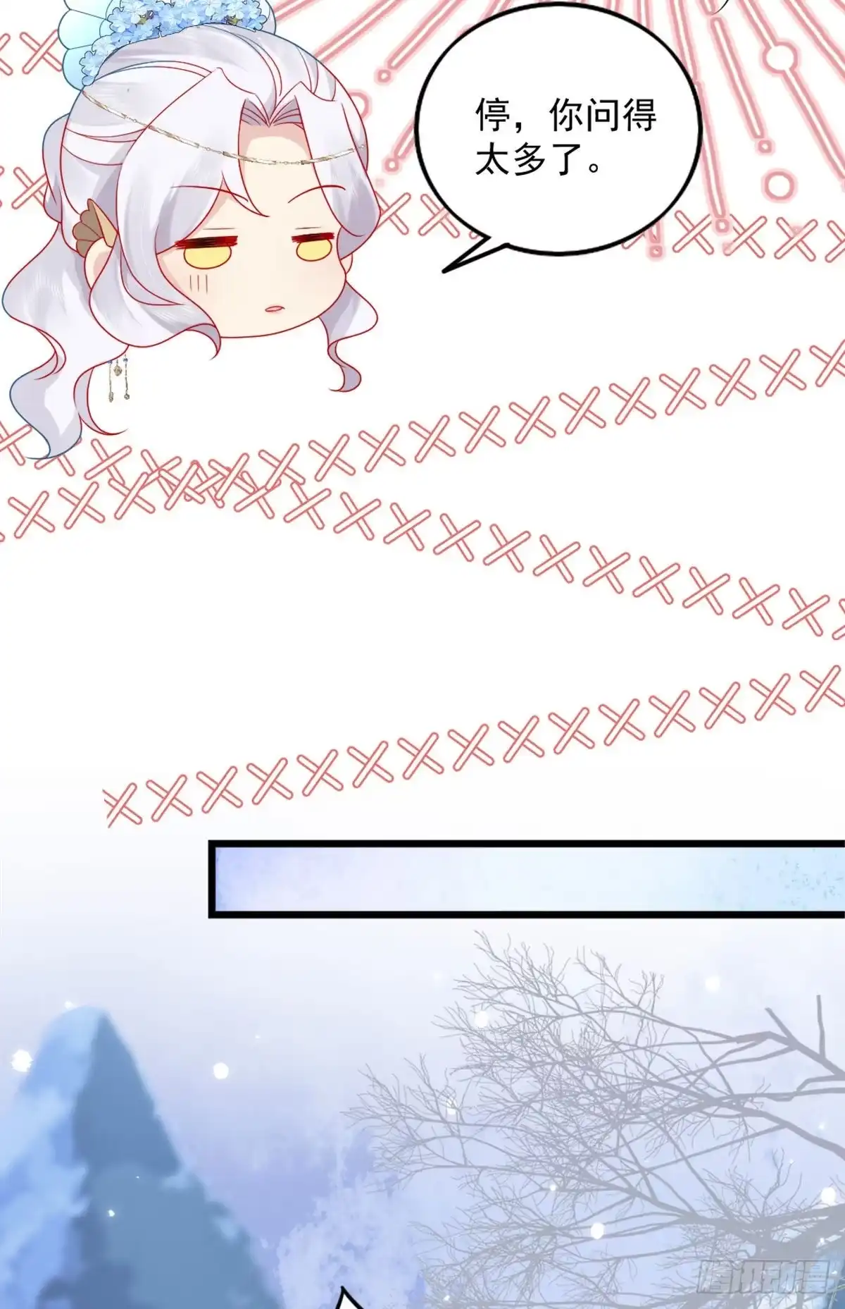 《徒儿！不可将为师据为己有！》第5话 这条手帕能送我吗 第33页