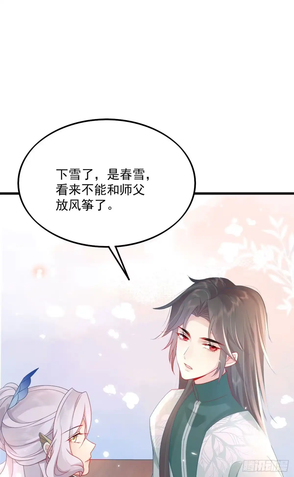 《徒儿！不可将为师据为己有！》第5话 这条手帕能送我吗 第16页