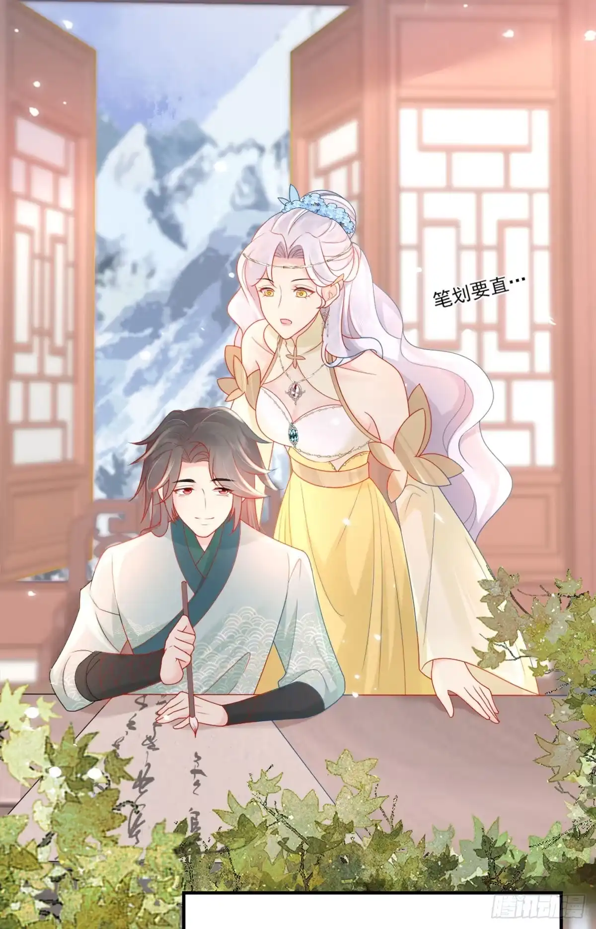 《徒儿！不可将为师据为己有！》第5话 这条手帕能送我吗 第72页
