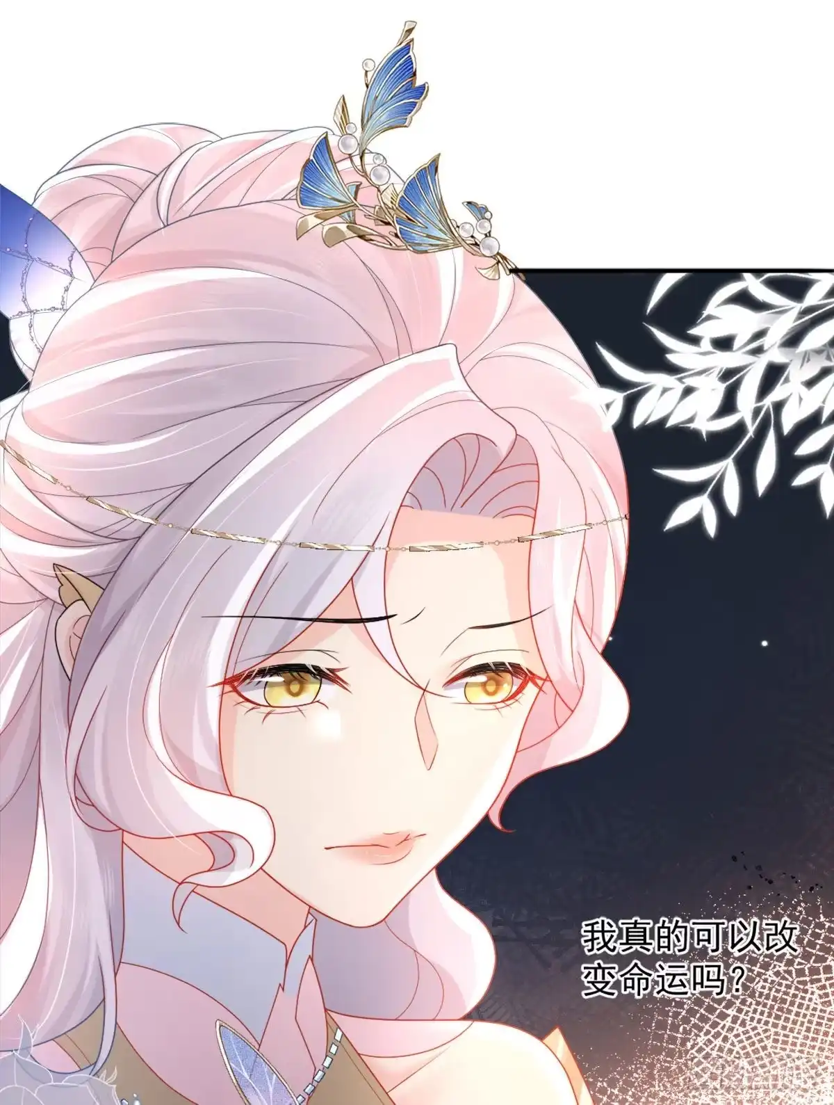 《徒儿！不可将为师据为己有！》第5话 这条手帕能送我吗 第82页
