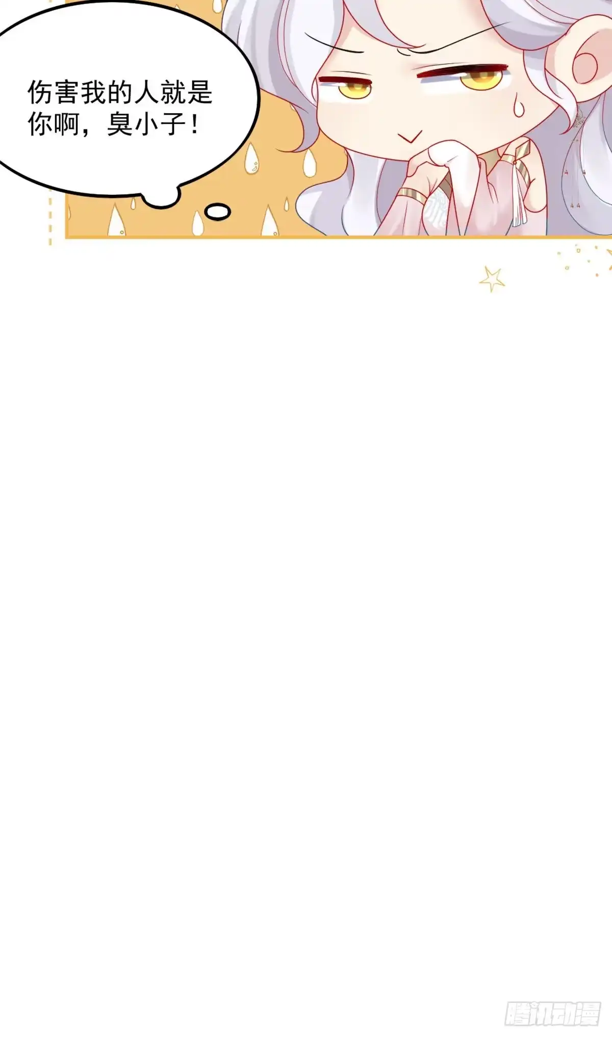 《徒儿！不可将为师据为己有！》第5话 这条手帕能送我吗 第12页