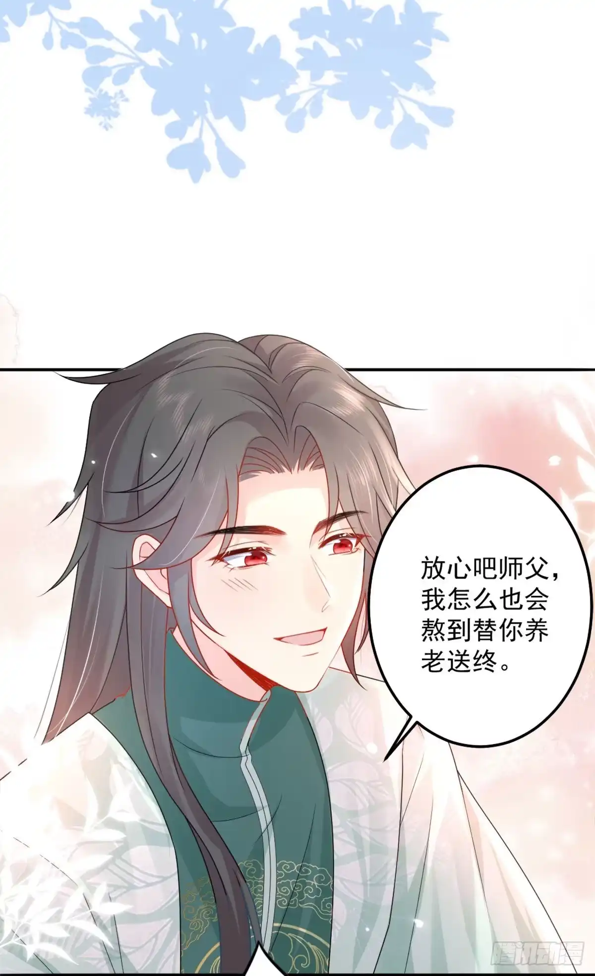 《徒儿！不可将为师据为己有！》第5话 这条手帕能送我吗 第57页