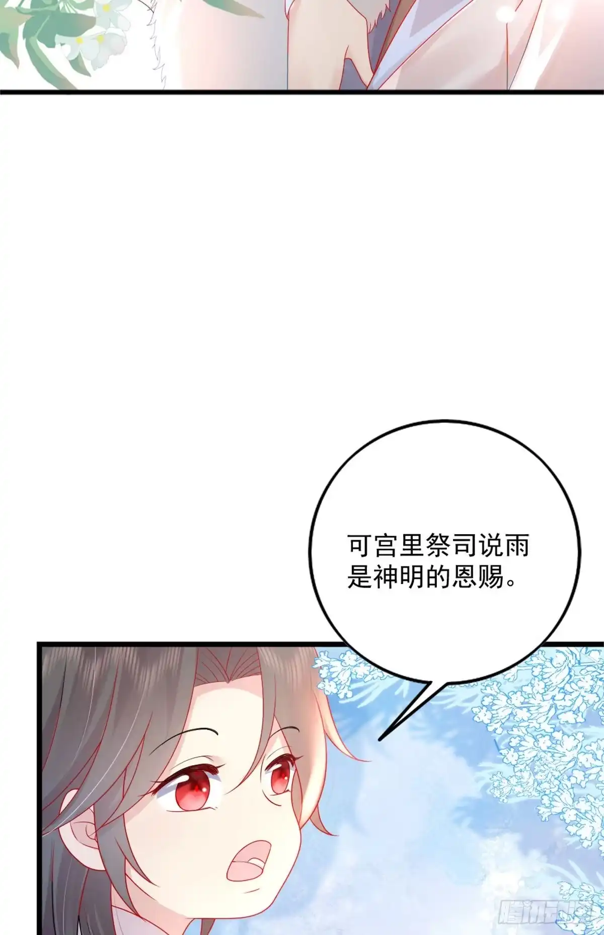 《徒儿！不可将为师据为己有！》第5话 这条手帕能送我吗 第31页