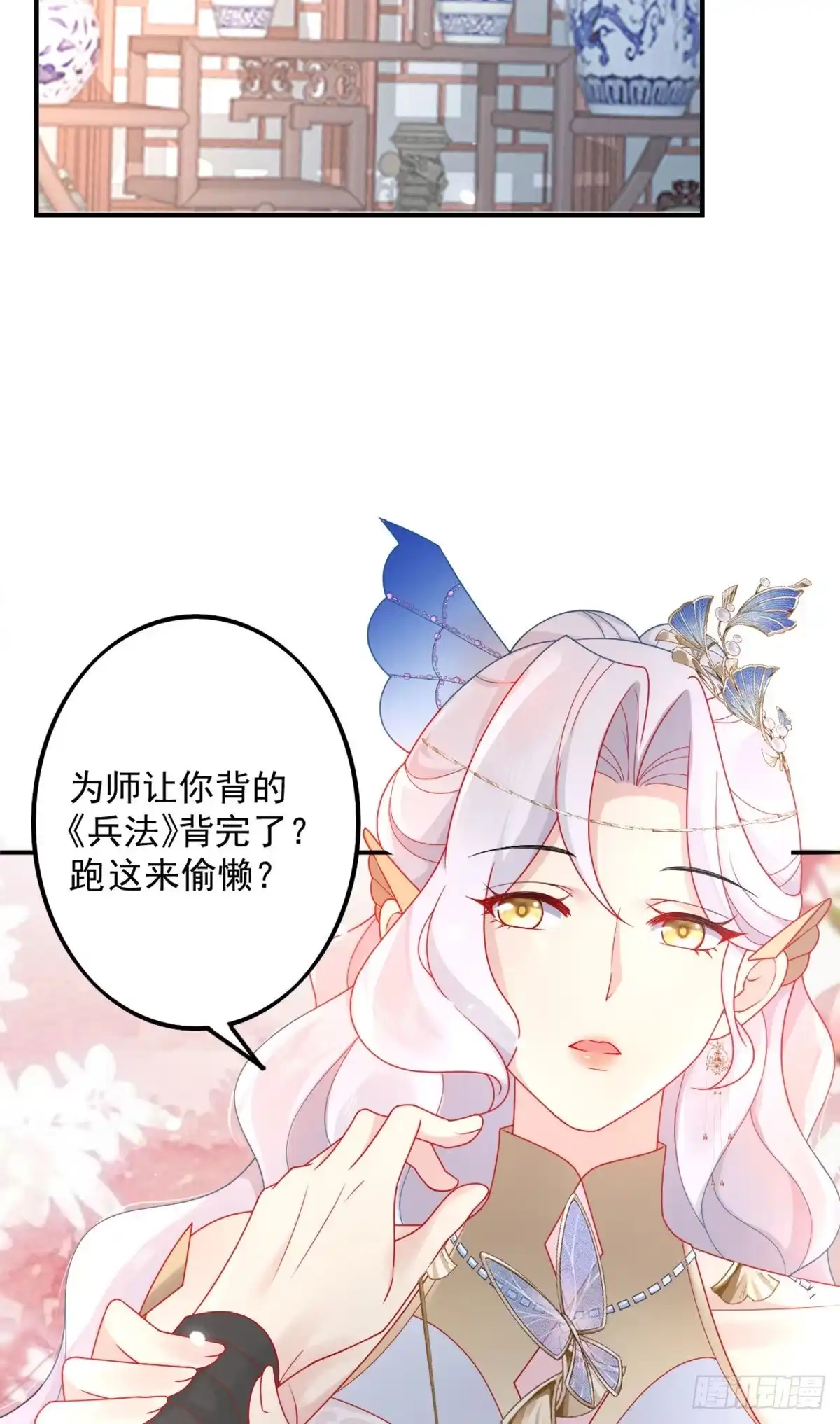 《徒儿！不可将为师据为己有！》第5话 这条手帕能送我吗 第2页