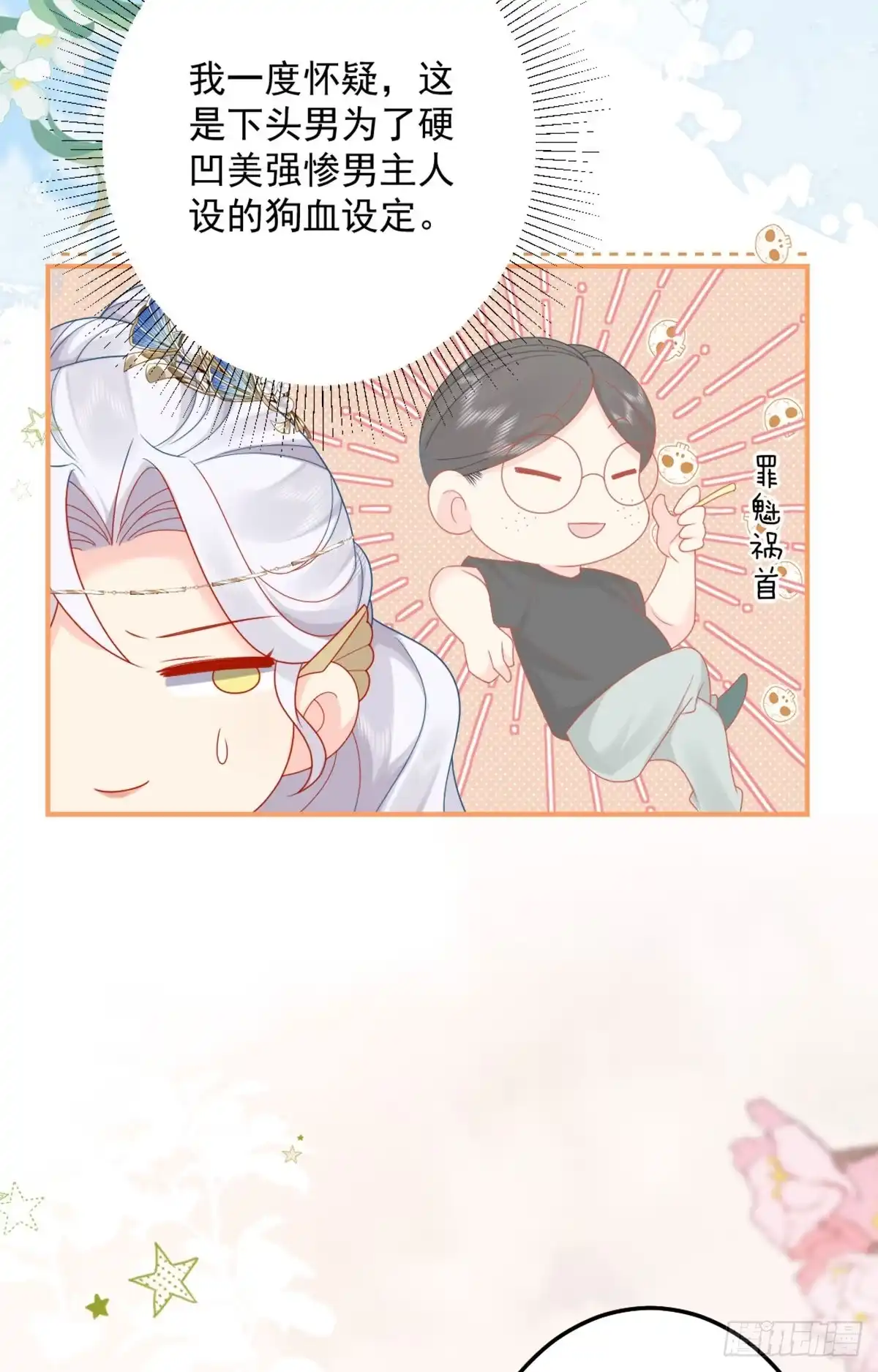 《徒儿！不可将为师据为己有！》第5话 这条手帕能送我吗 第51页