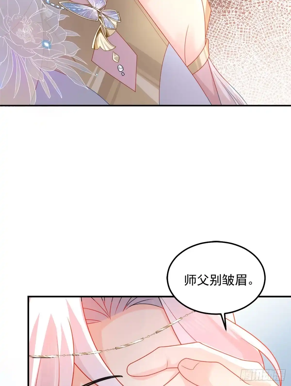 《徒儿！不可将为师据为己有！》第5话 这条手帕能送我吗 第83页
