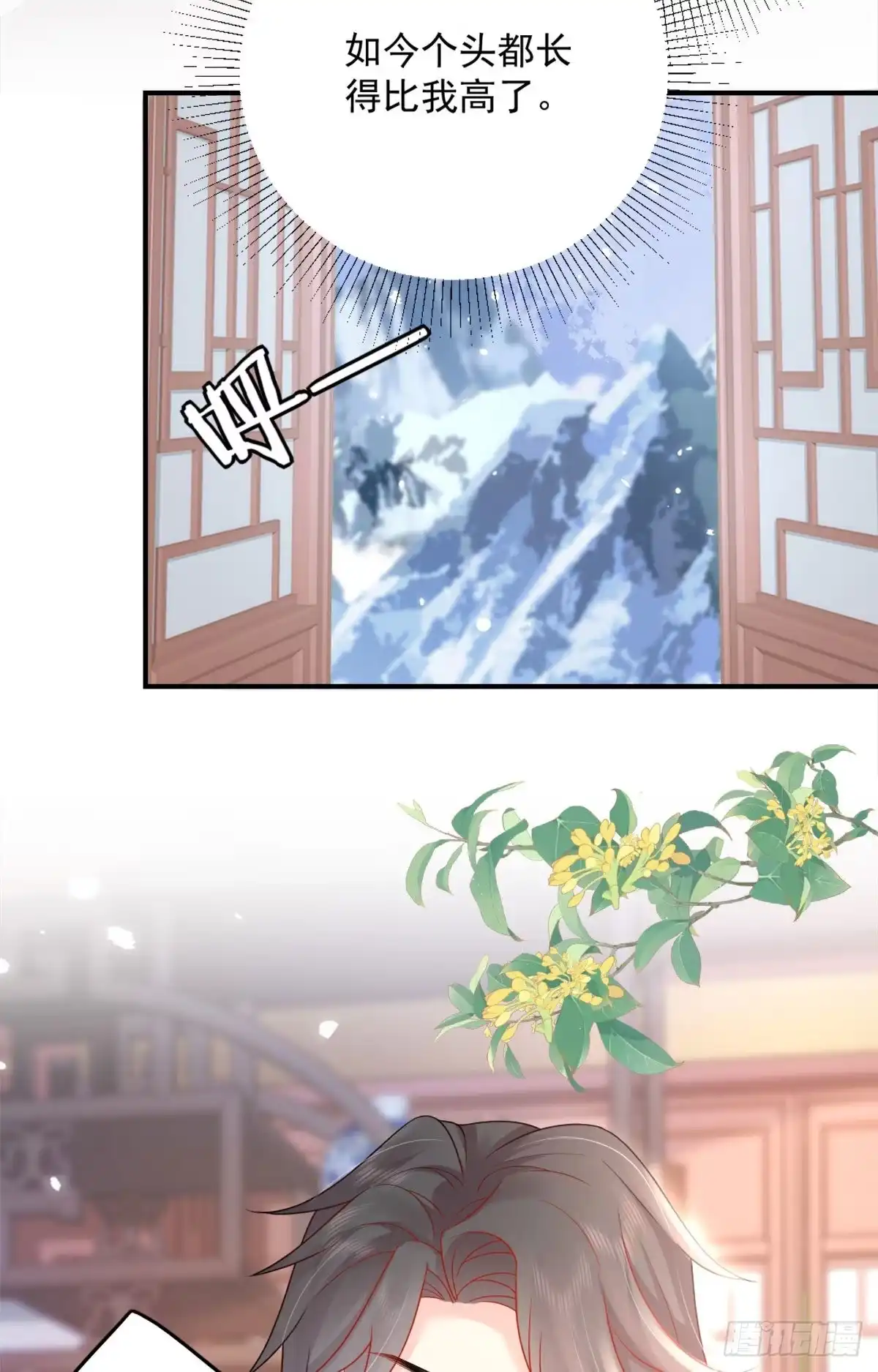 《徒儿！不可将为师据为己有！》第5话 这条手帕能送我吗 第40页