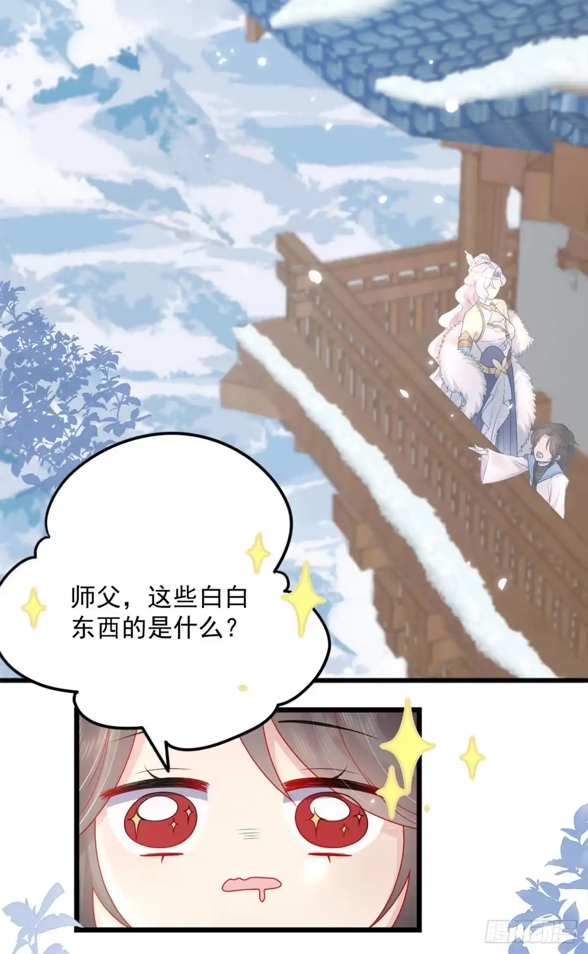 《徒儿！不可将为师据为己有！》第5话 这条手帕能送我吗 第21页