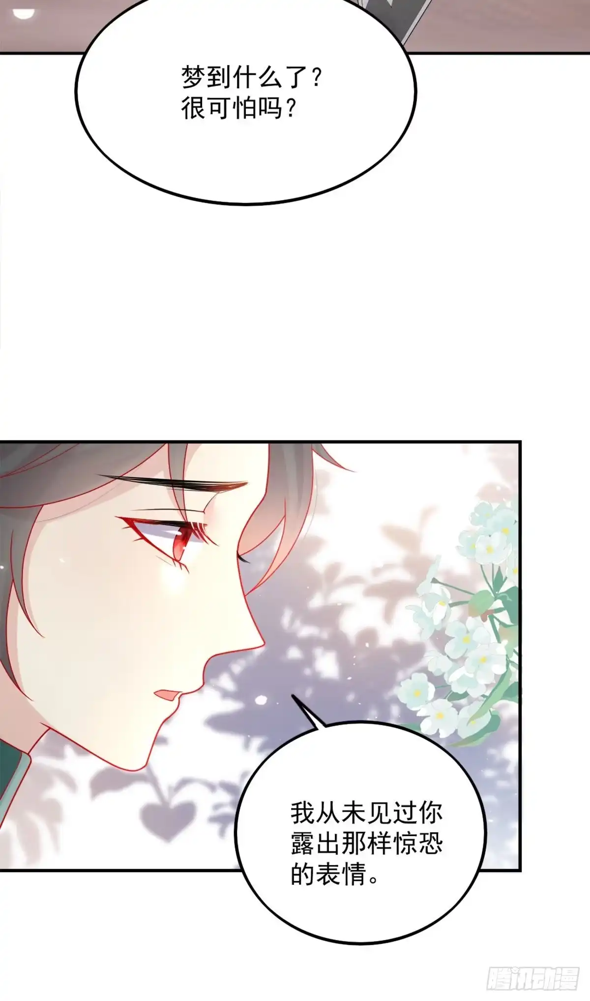 《徒儿！不可将为师据为己有！》第5话 这条手帕能送我吗 第8页