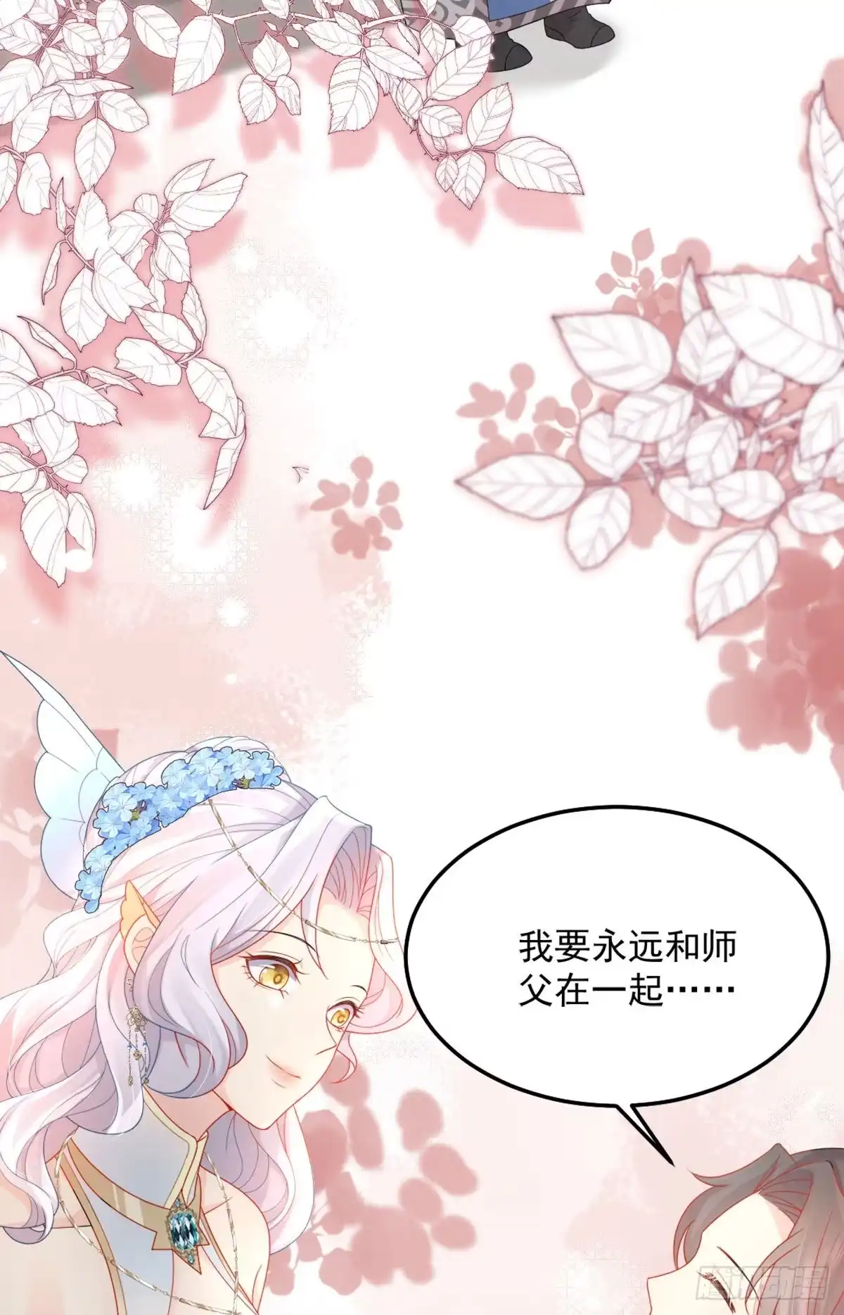 《徒儿！不可将为师据为己有！》第5话 这条手帕能送我吗 第77页