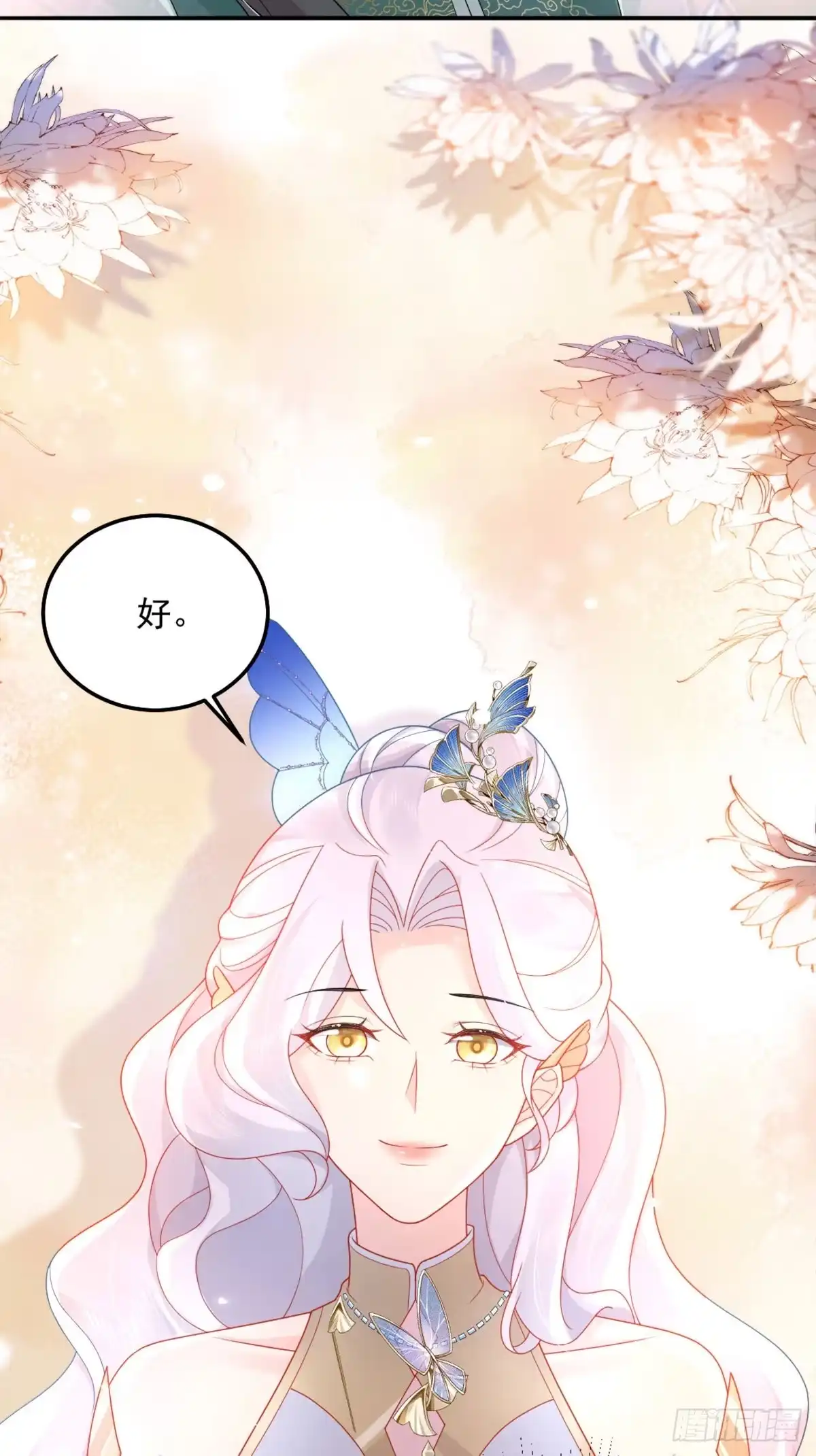 《徒儿！不可将为师据为己有！》第5话 这条手帕能送我吗 第90页