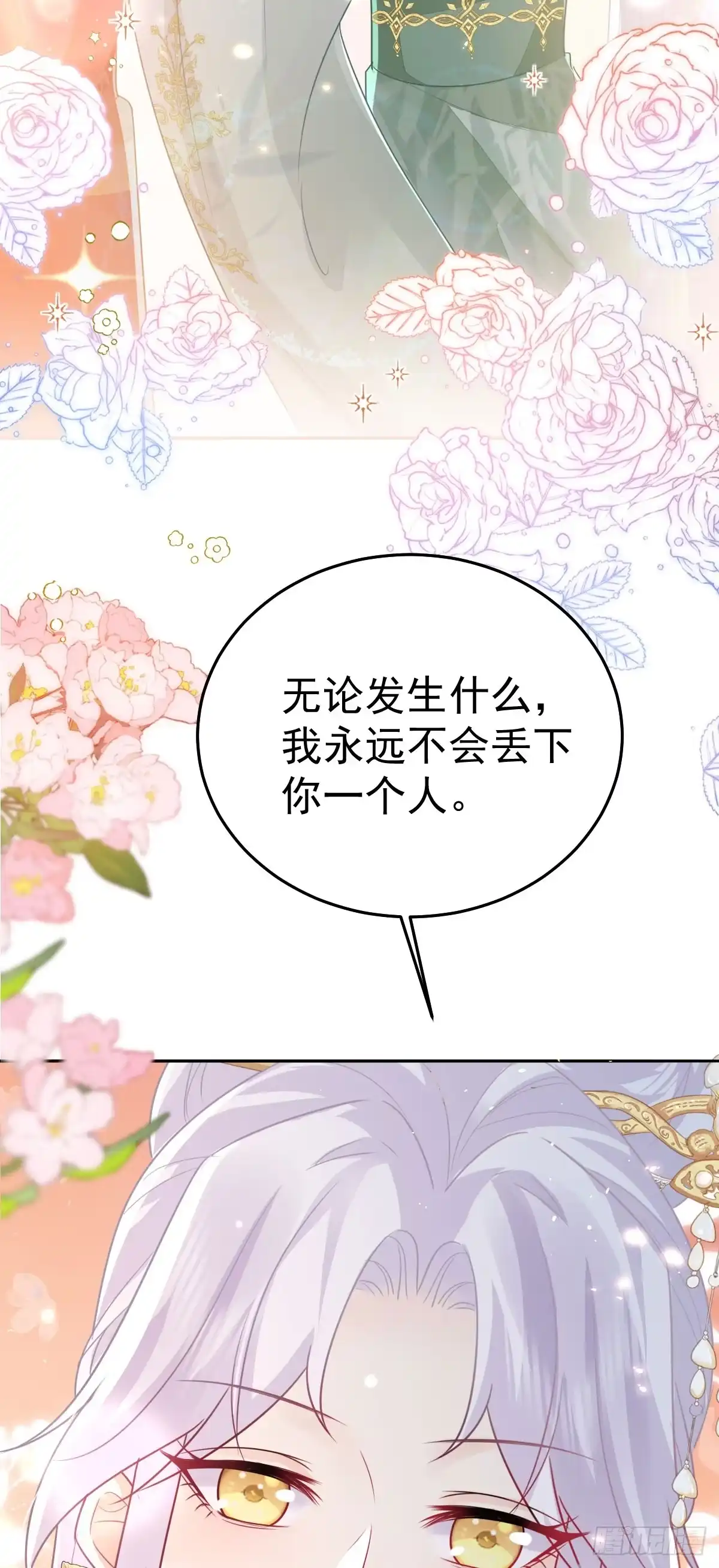 《徒儿！不可将为师据为己有！》第64话 原来这就是真相 第36页