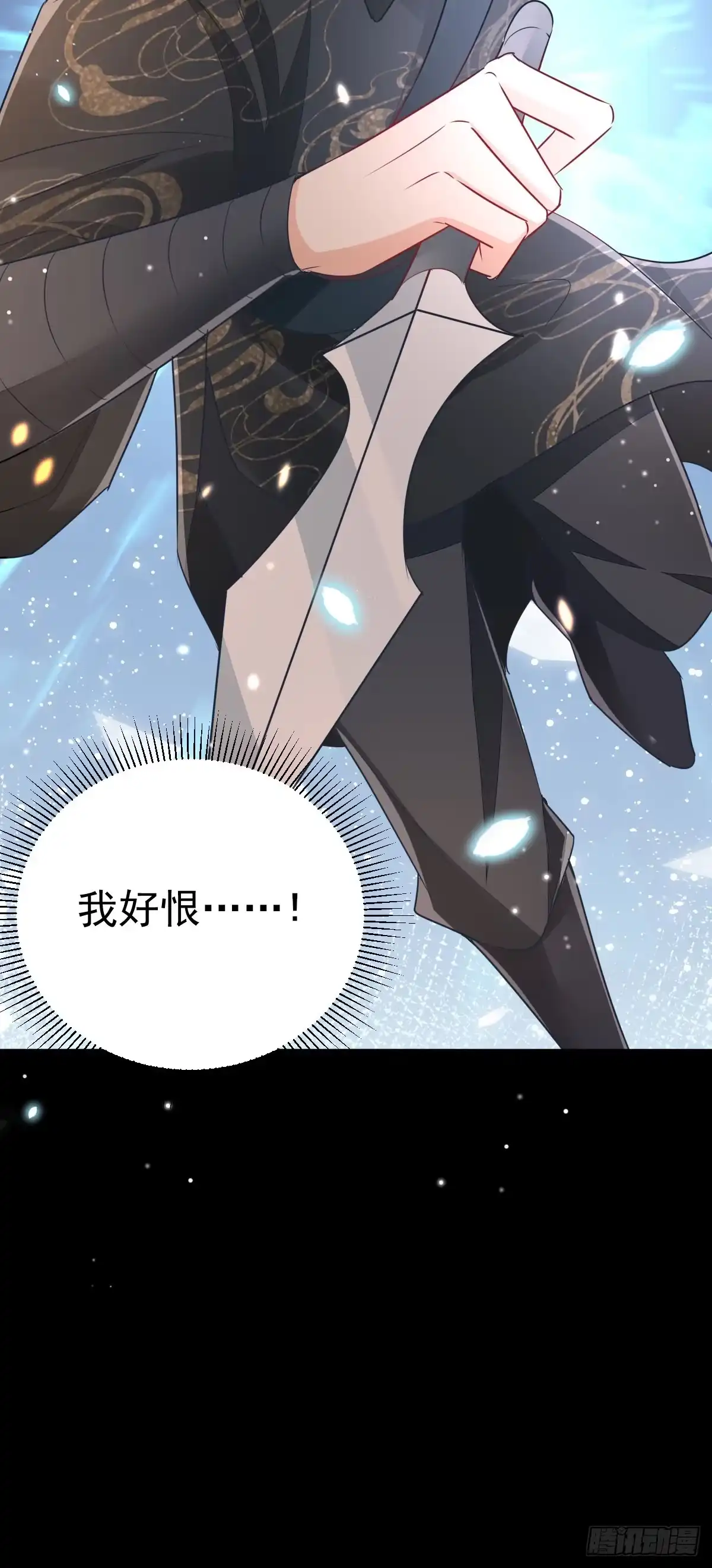 《徒儿！不可将为师据为己有！》第64话 原来这就是真相 第54页