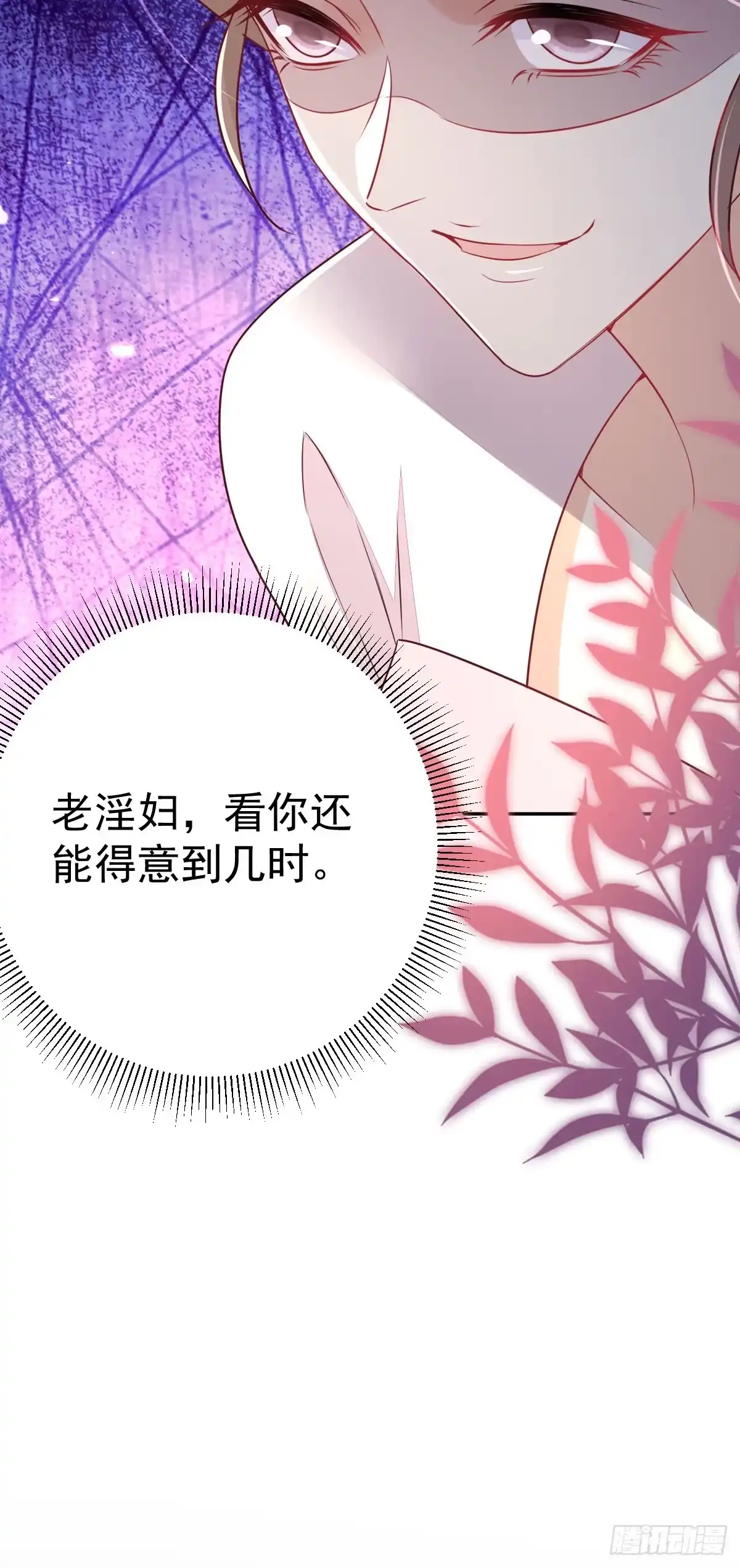 《徒儿！不可将为师据为己有！》第64话 原来这就是真相 第10页
