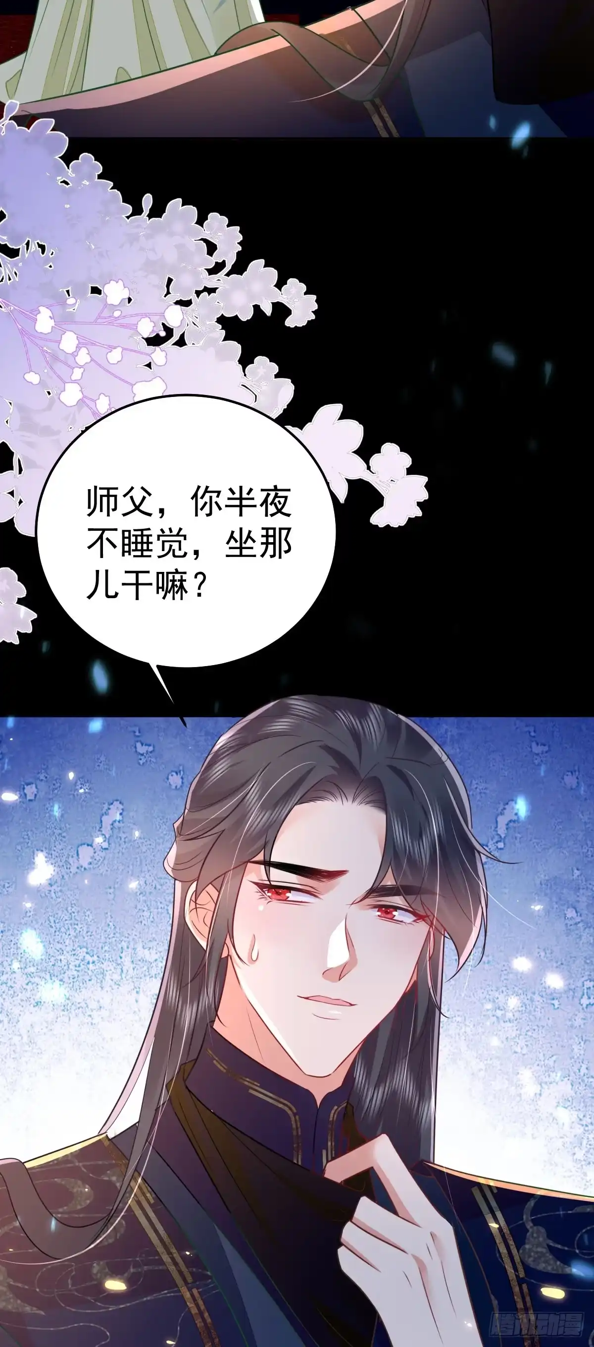 《徒儿！不可将为师据为己有！》第64话 原来这就是真相 第21页