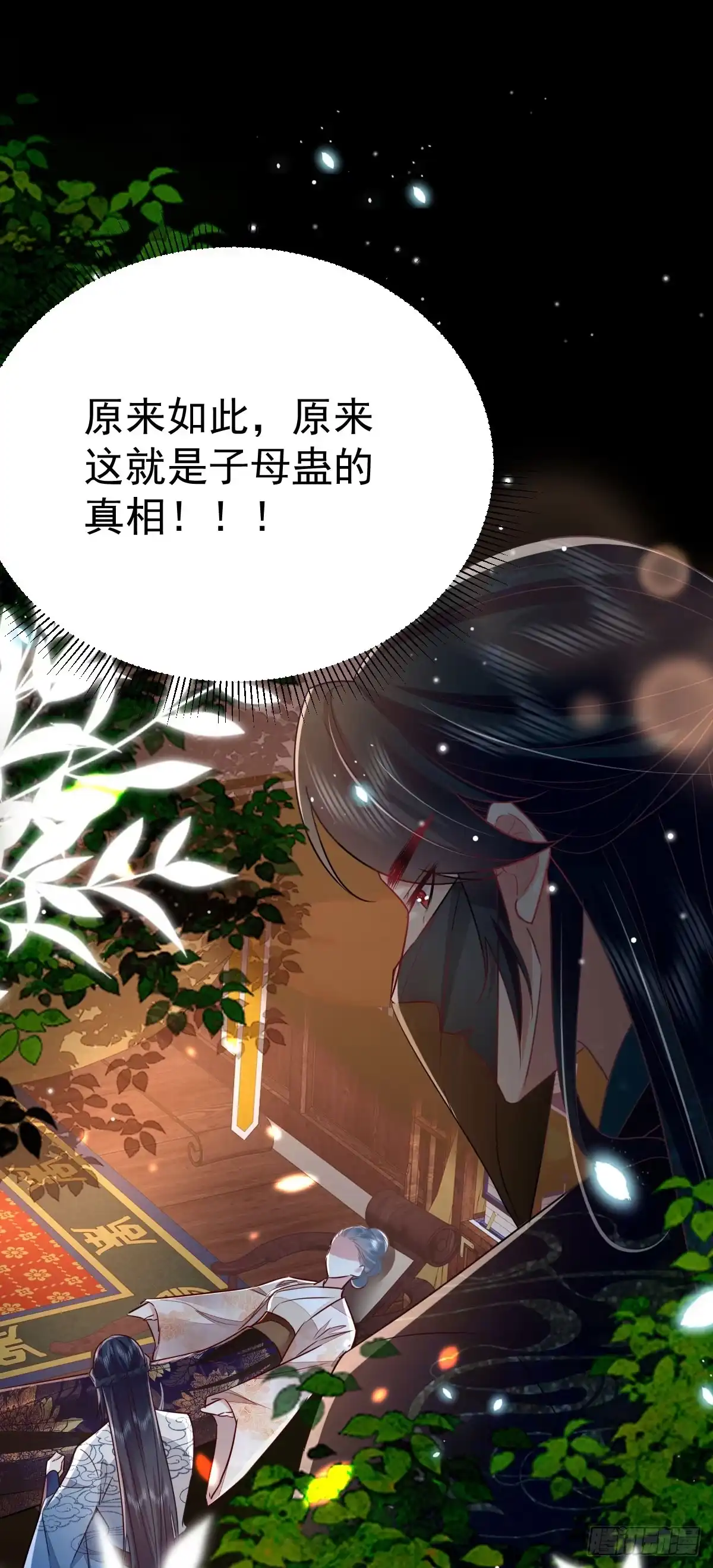 《徒儿！不可将为师据为己有！》第64话 原来这就是真相 第49页