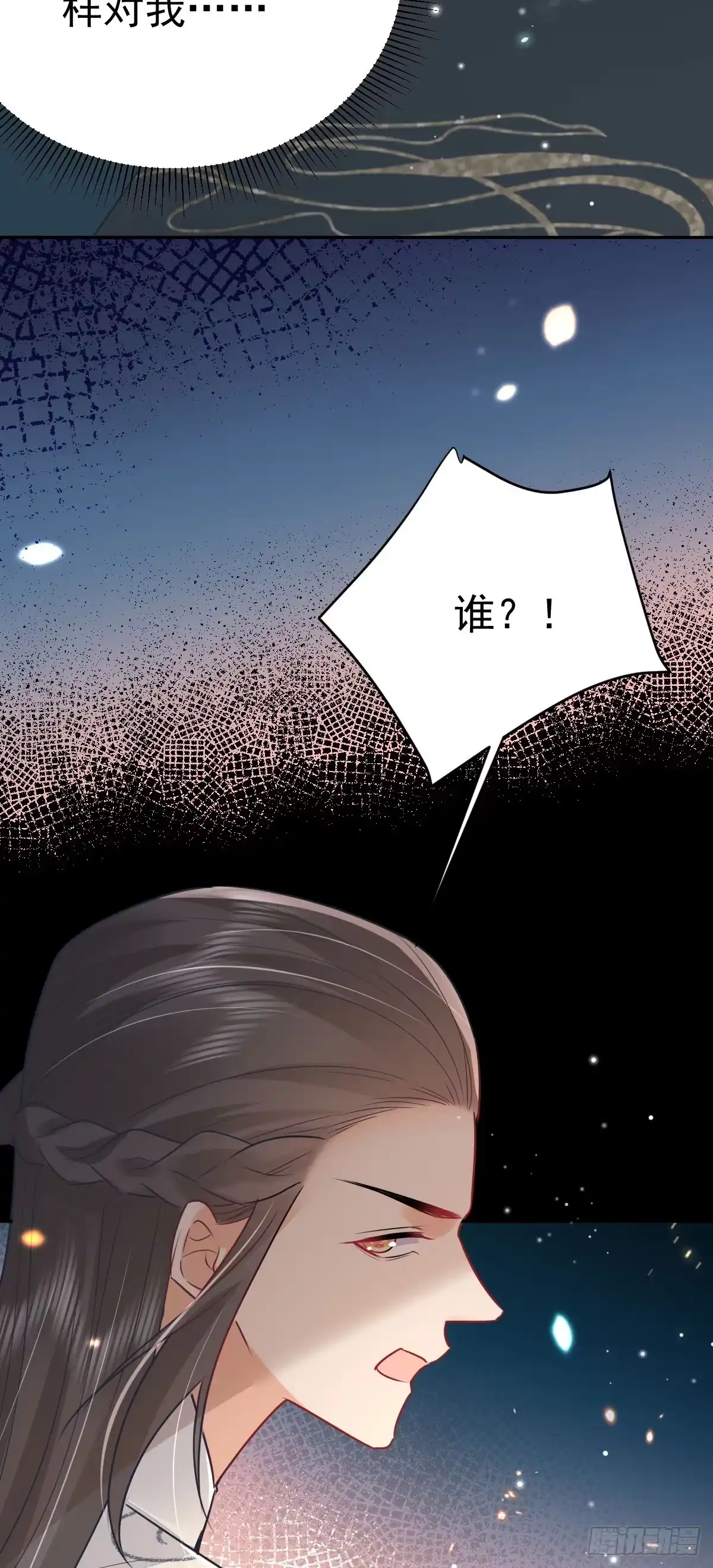 《徒儿！不可将为师据为己有！》第64话 原来这就是真相 第52页