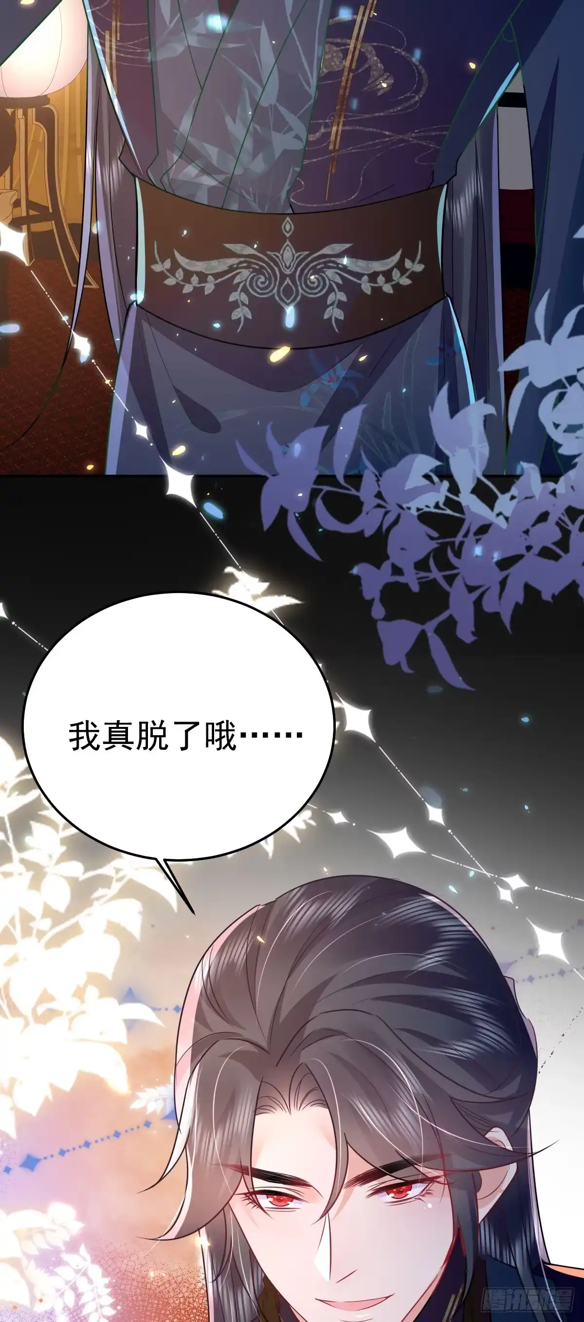 《徒儿！不可将为师据为己有！》第64话 原来这就是真相 第25页