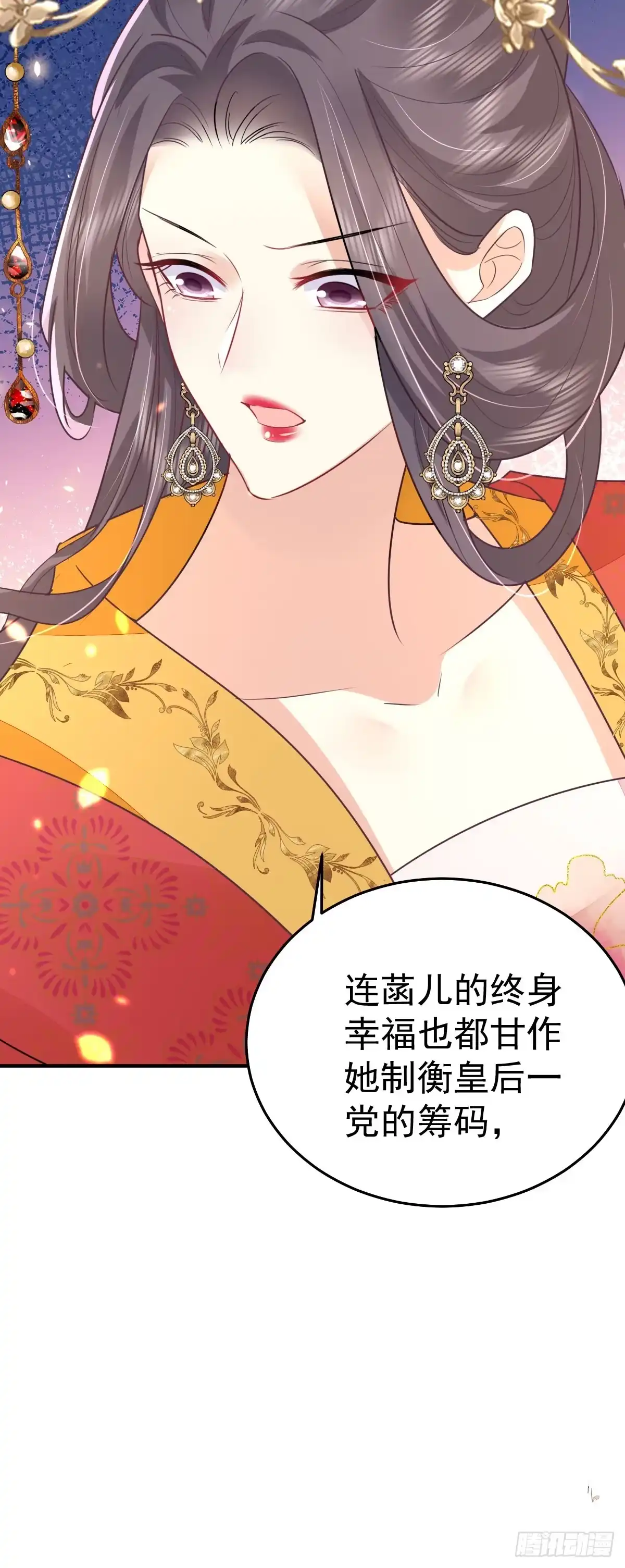 《徒儿！不可将为师据为己有！》第64话 原来这就是真相 第5页