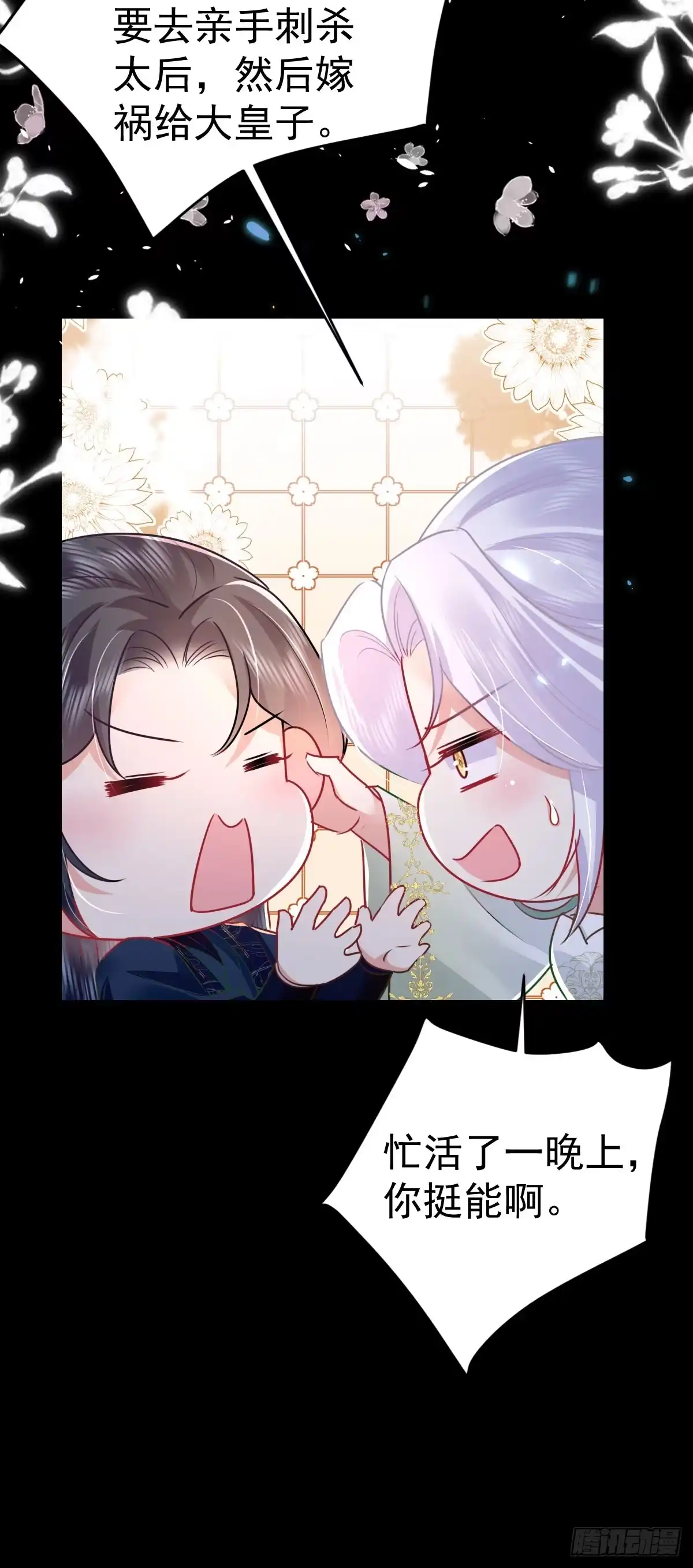 《徒儿！不可将为师据为己有！》第64话 原来这就是真相 第27页