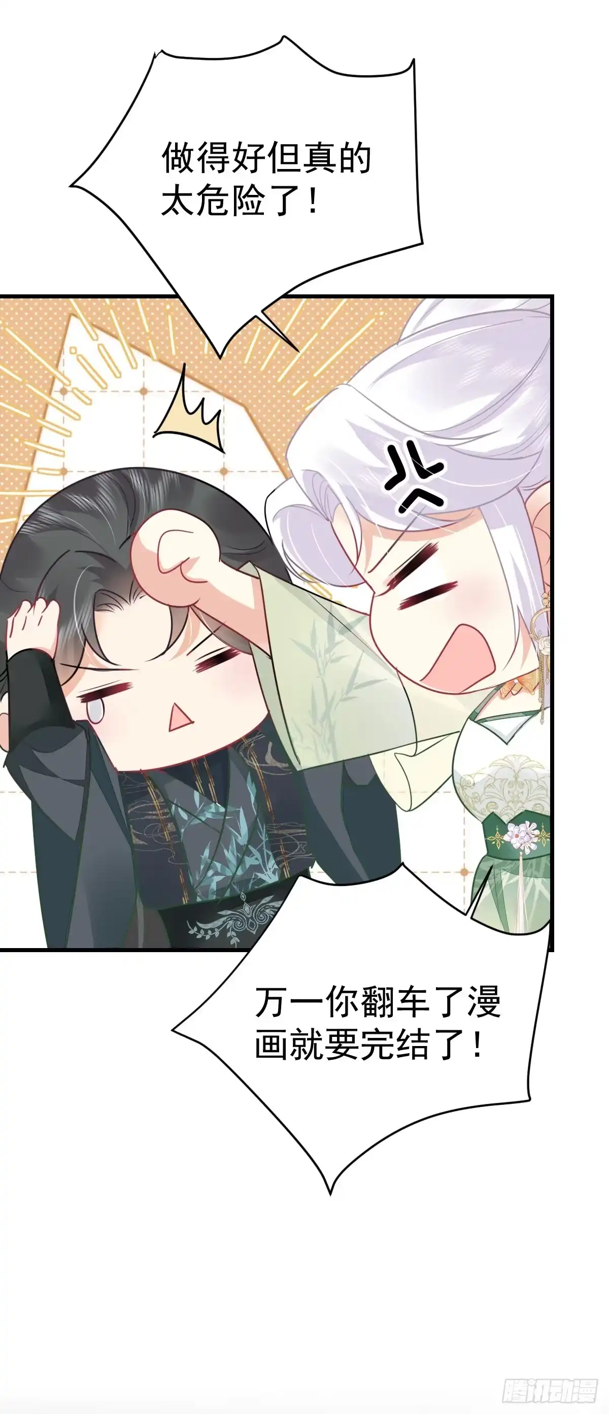 《徒儿！不可将为师据为己有！》第64话 原来这就是真相 第42页