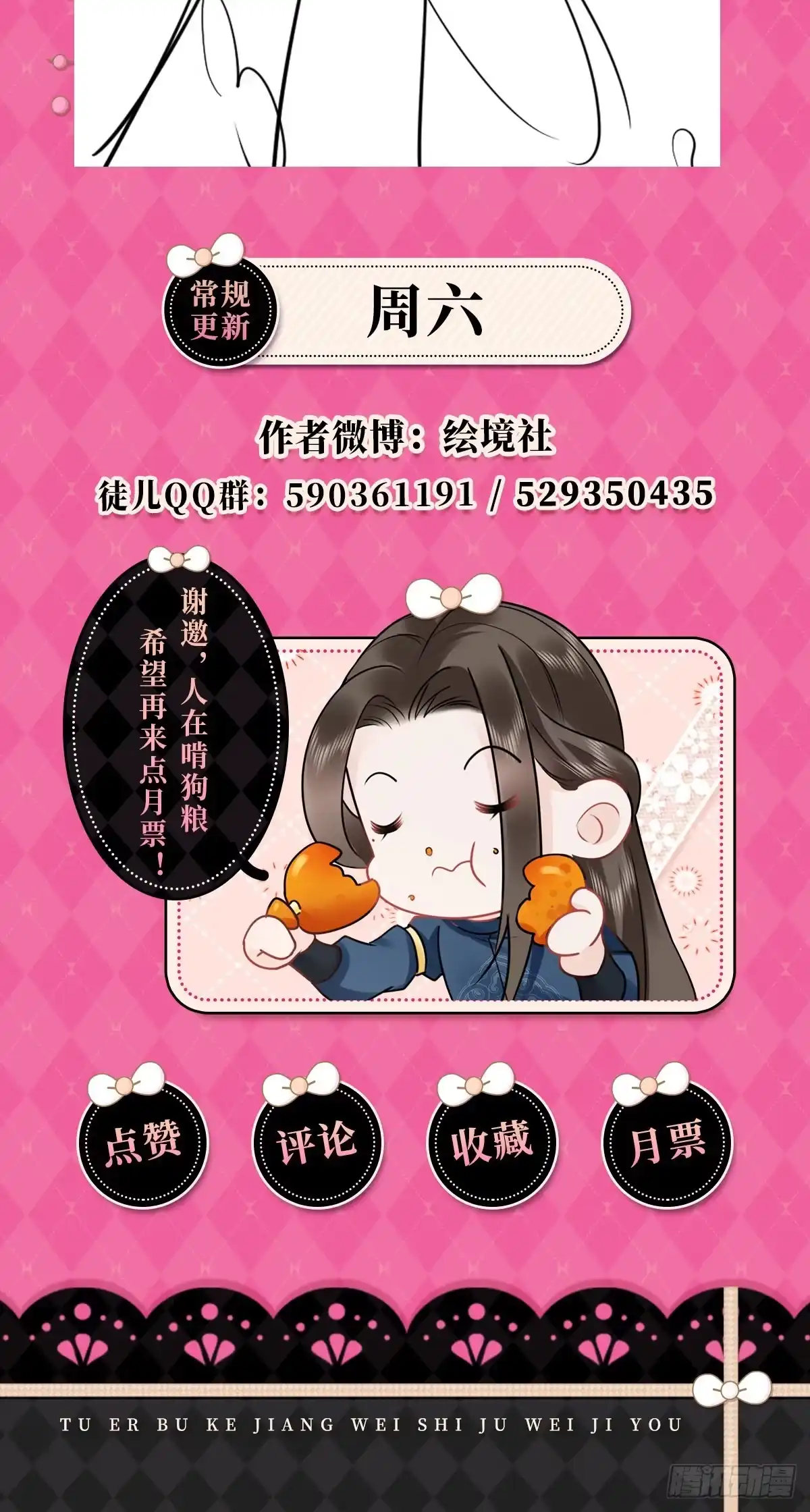 《徒儿！不可将为师据为己有！》第64话 原来这就是真相 第56页