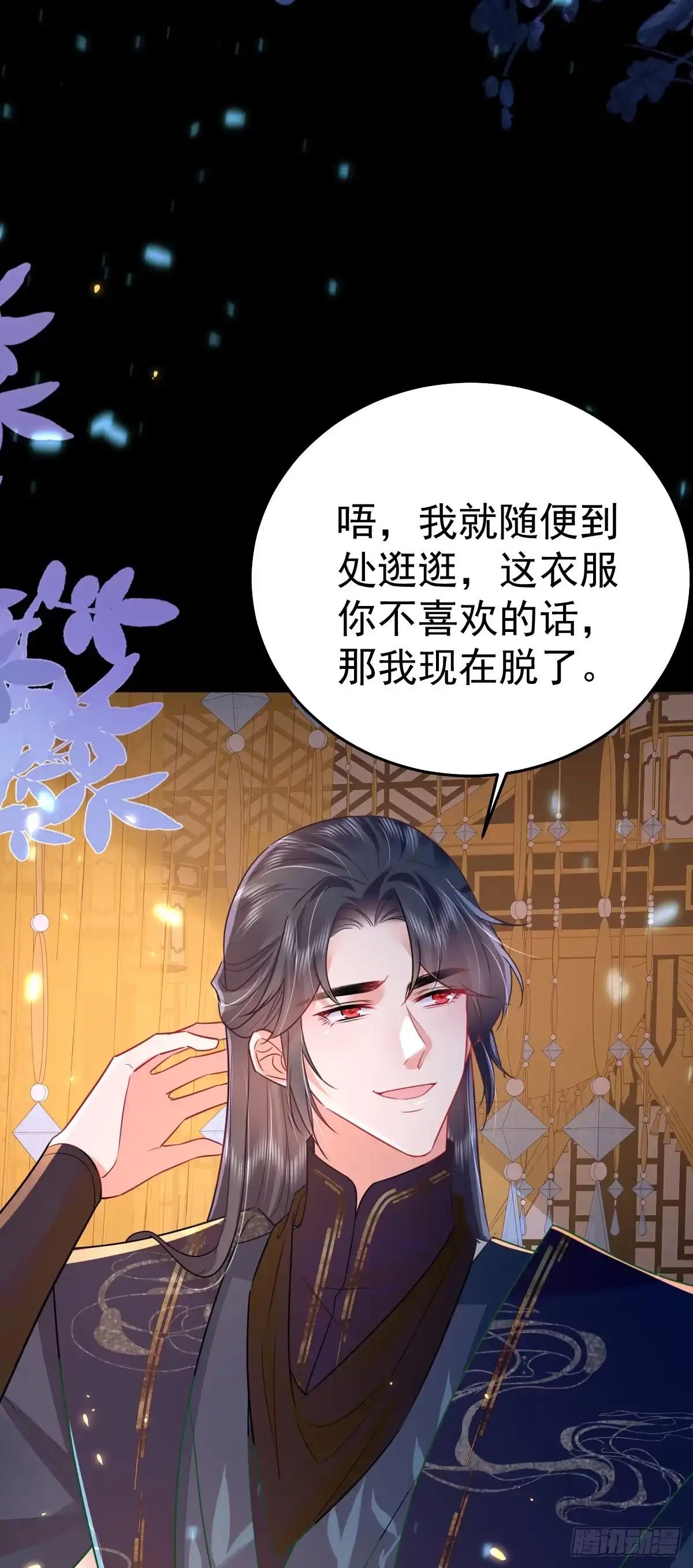 《徒儿！不可将为师据为己有！》第64话 原来这就是真相 第24页